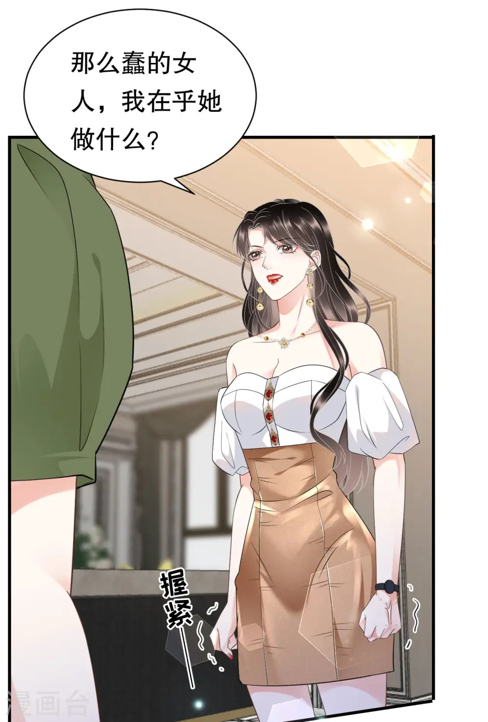 第25话 寻找薛婉 第7页
