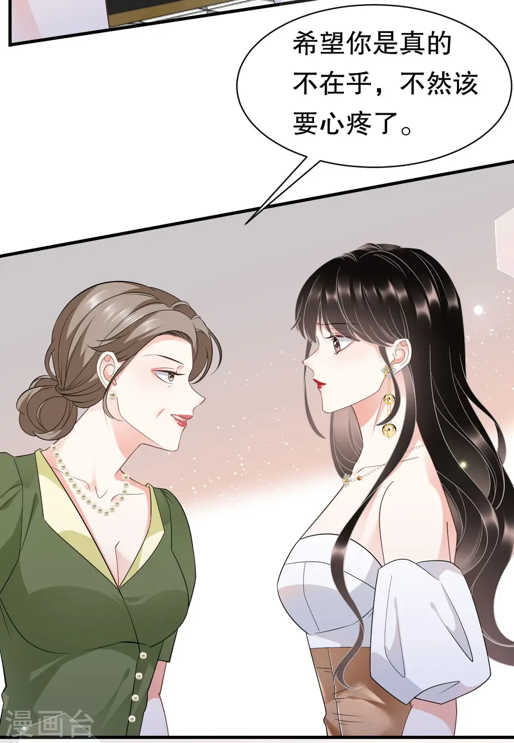 第25话 寻找薛婉 第8页