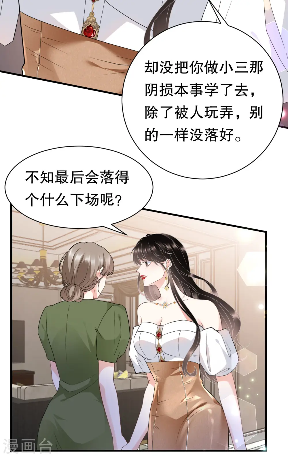 第25话 寻找薛婉 第10页