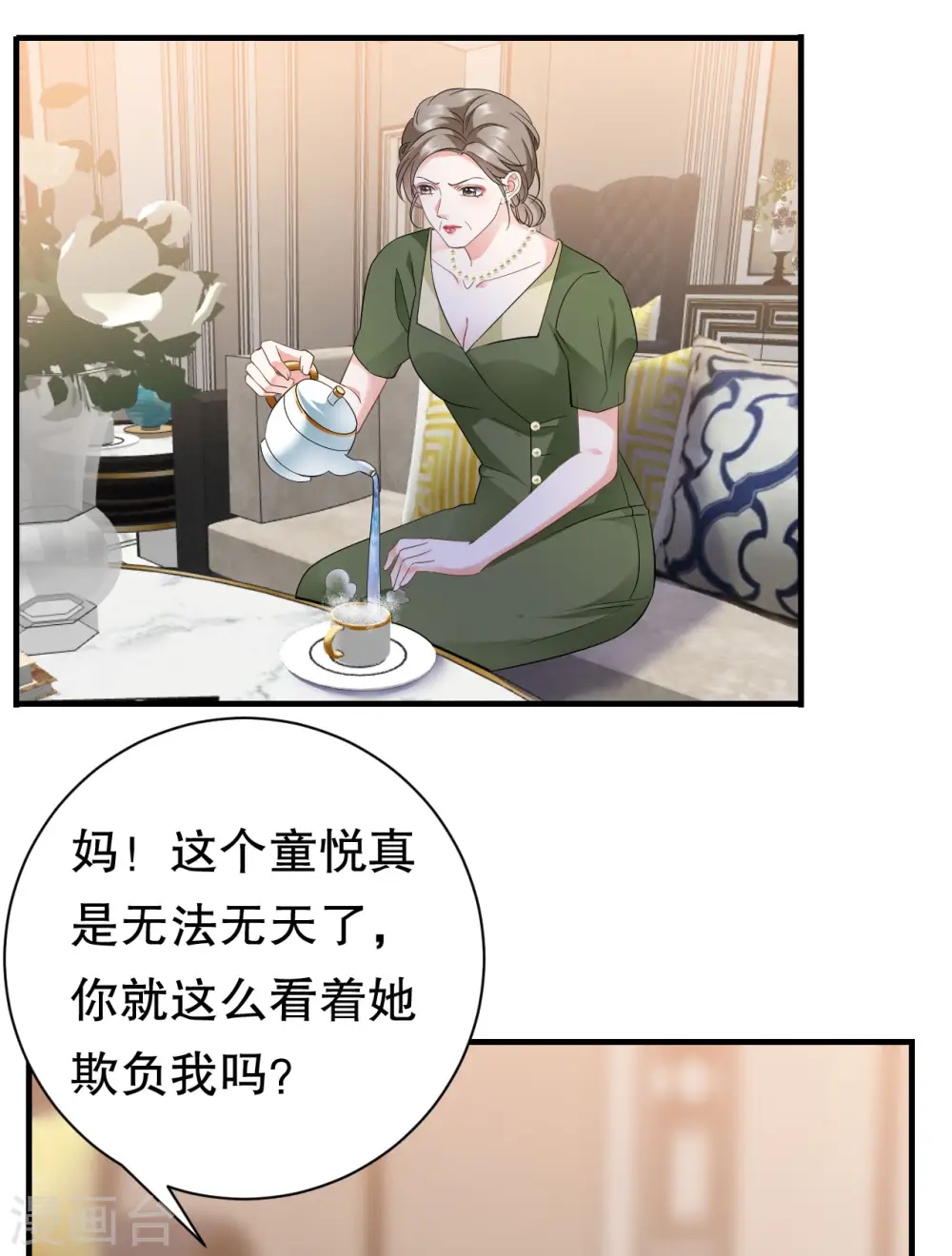 第25话 寻找薛婉 第13页