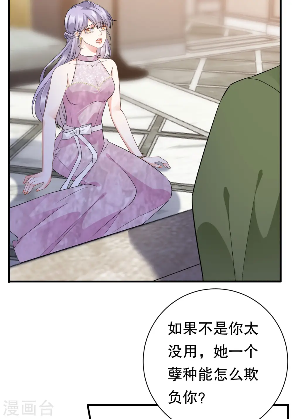 第25话 寻找薛婉 第14页