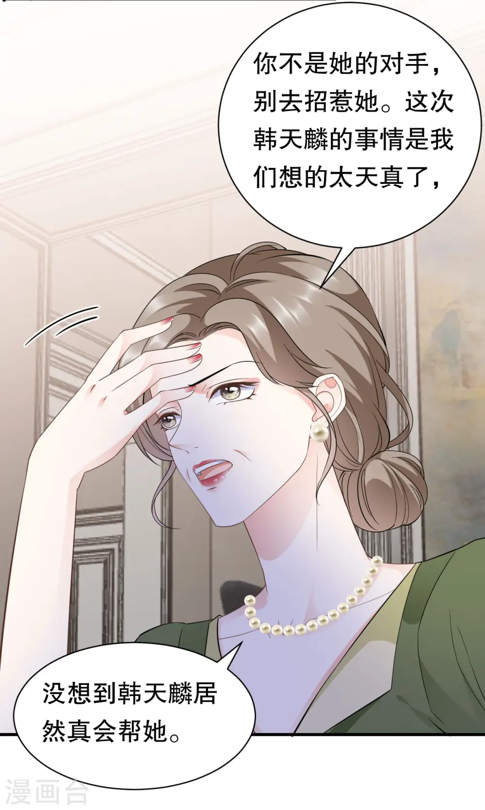 第25话 寻找薛婉 第16页