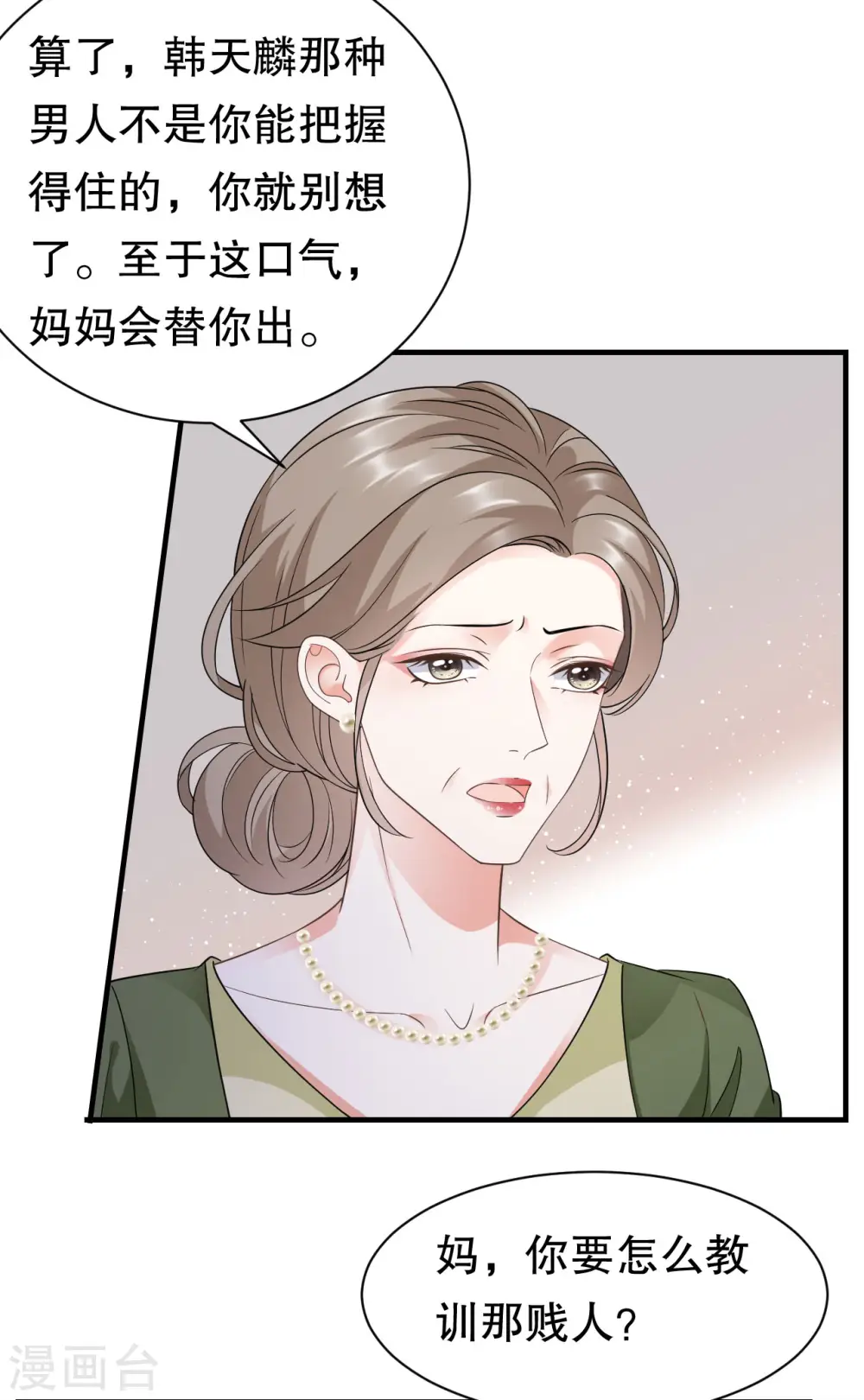 第25话 寻找薛婉 第19页