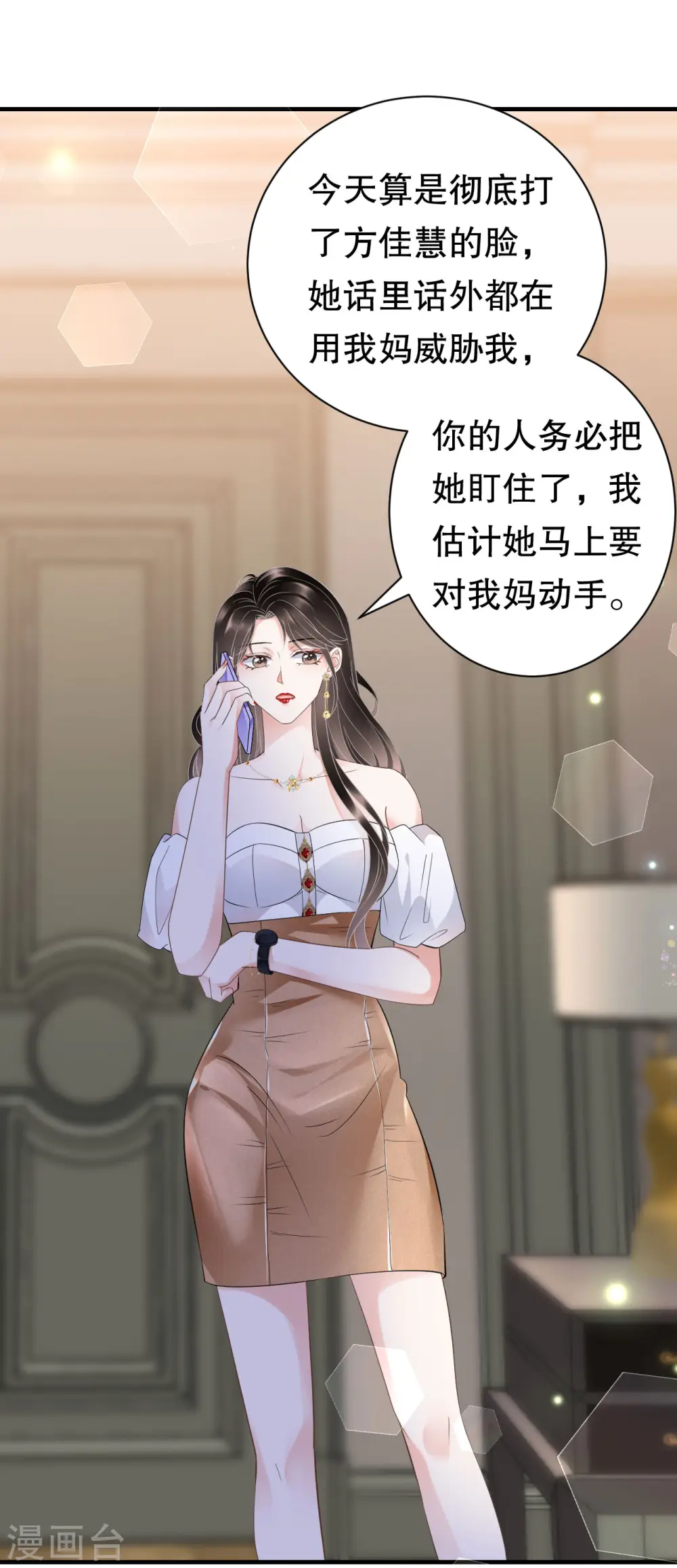 第25话 寻找薛婉 第22页