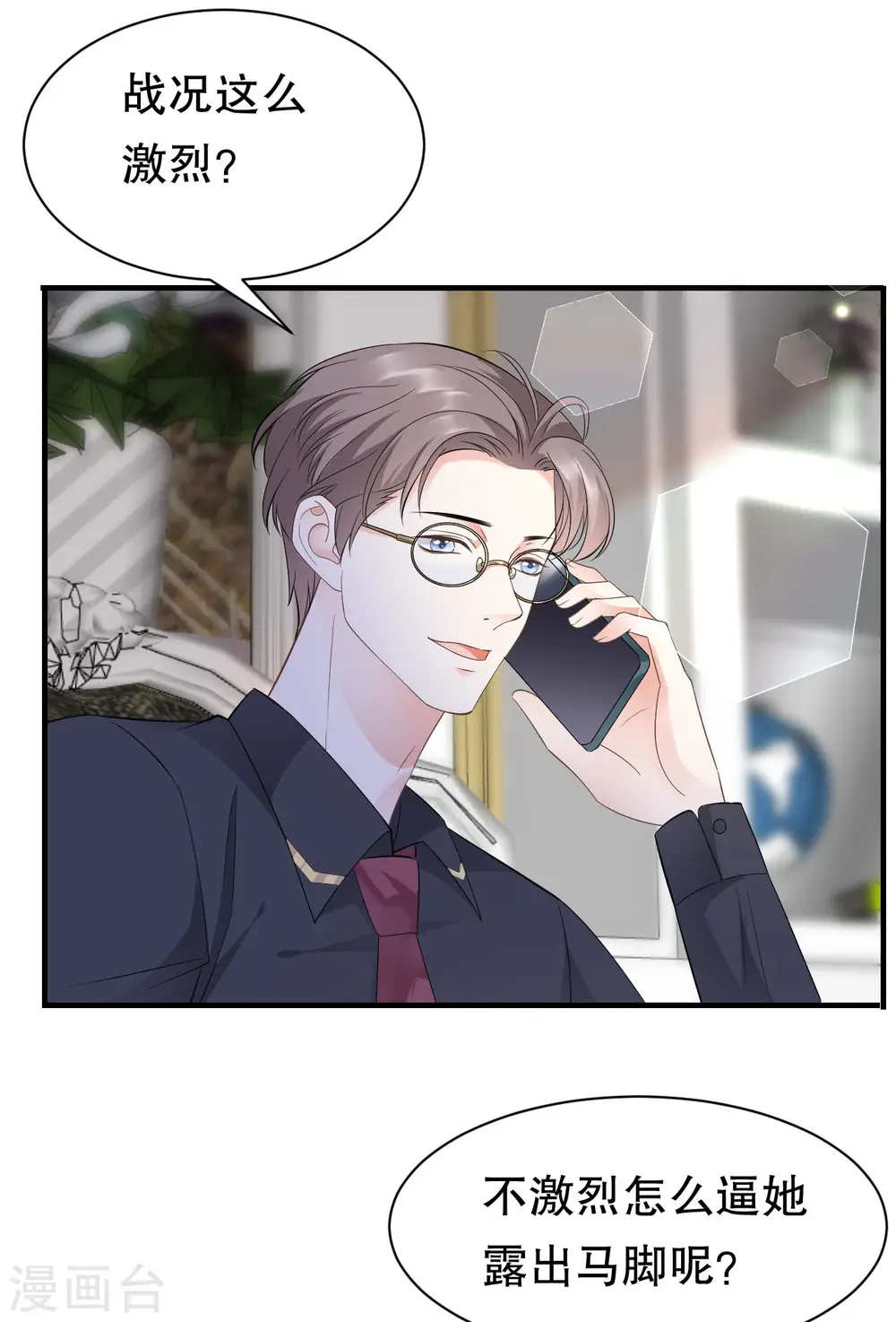 第25话 寻找薛婉 第23页