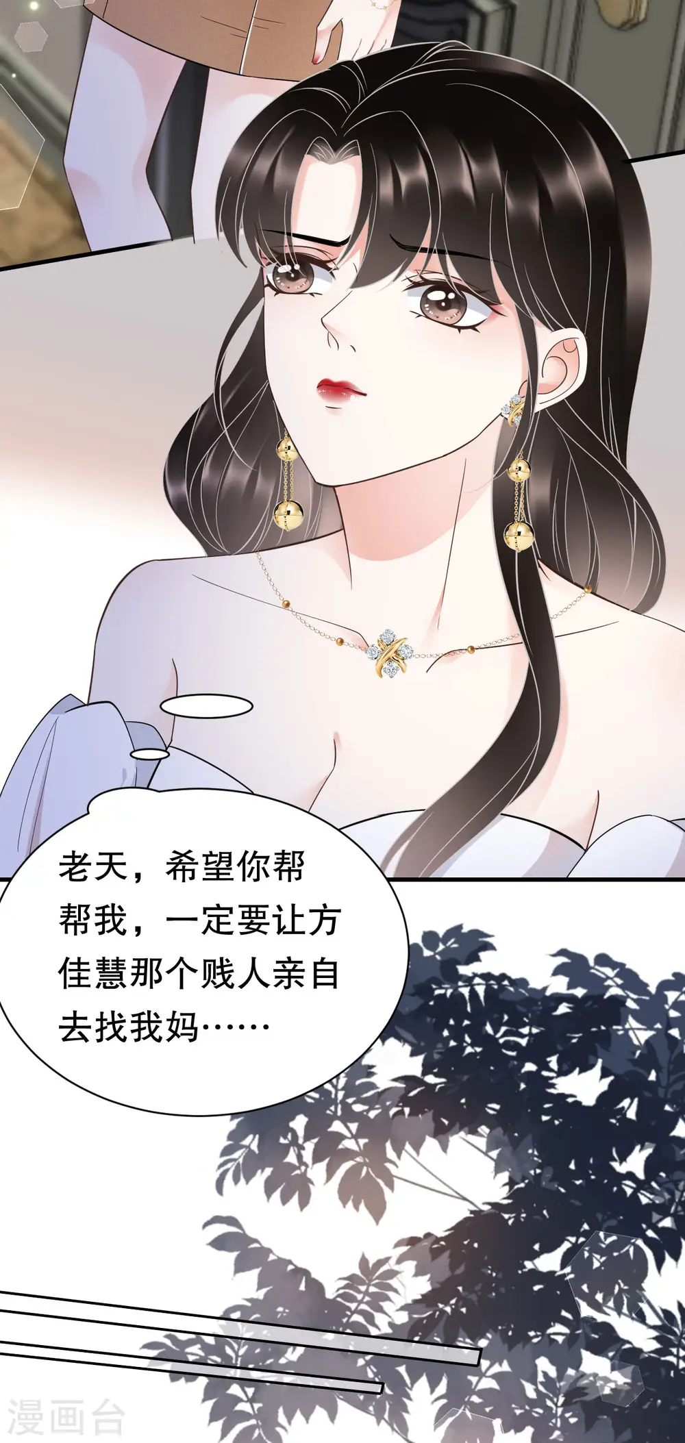 第25话 寻找薛婉 第27页