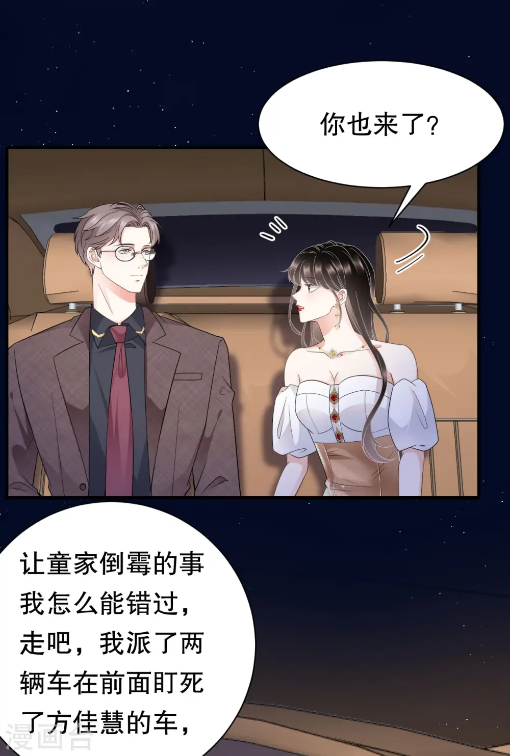 第25话 寻找薛婉 第31页