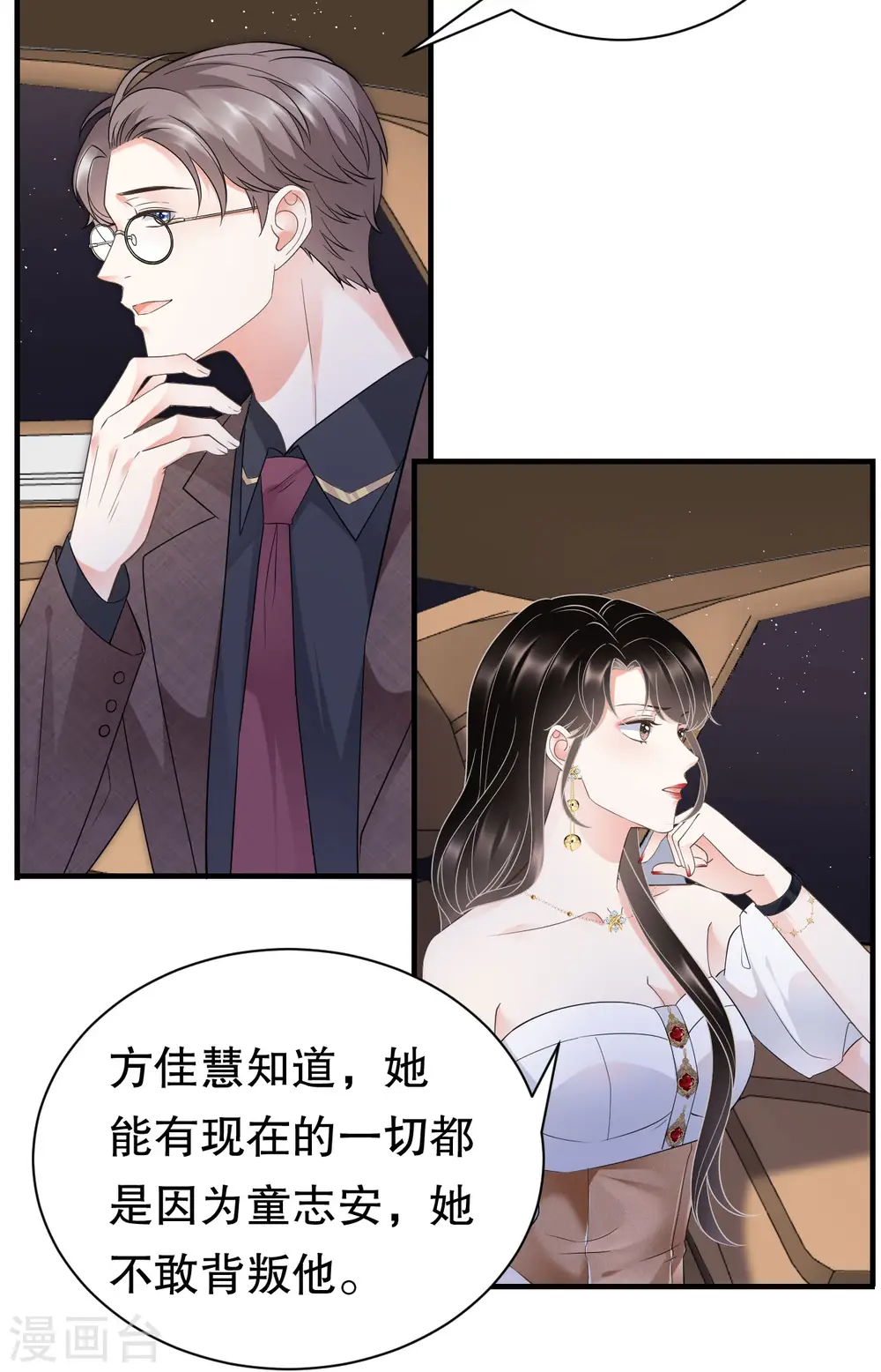 第25话 寻找薛婉 第34页