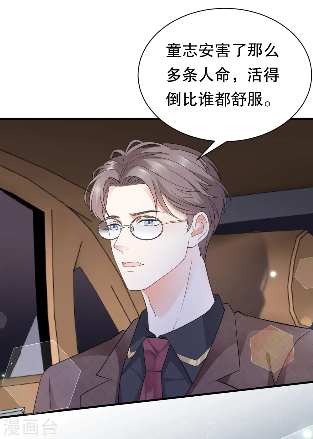 第25话 寻找薛婉 第35页