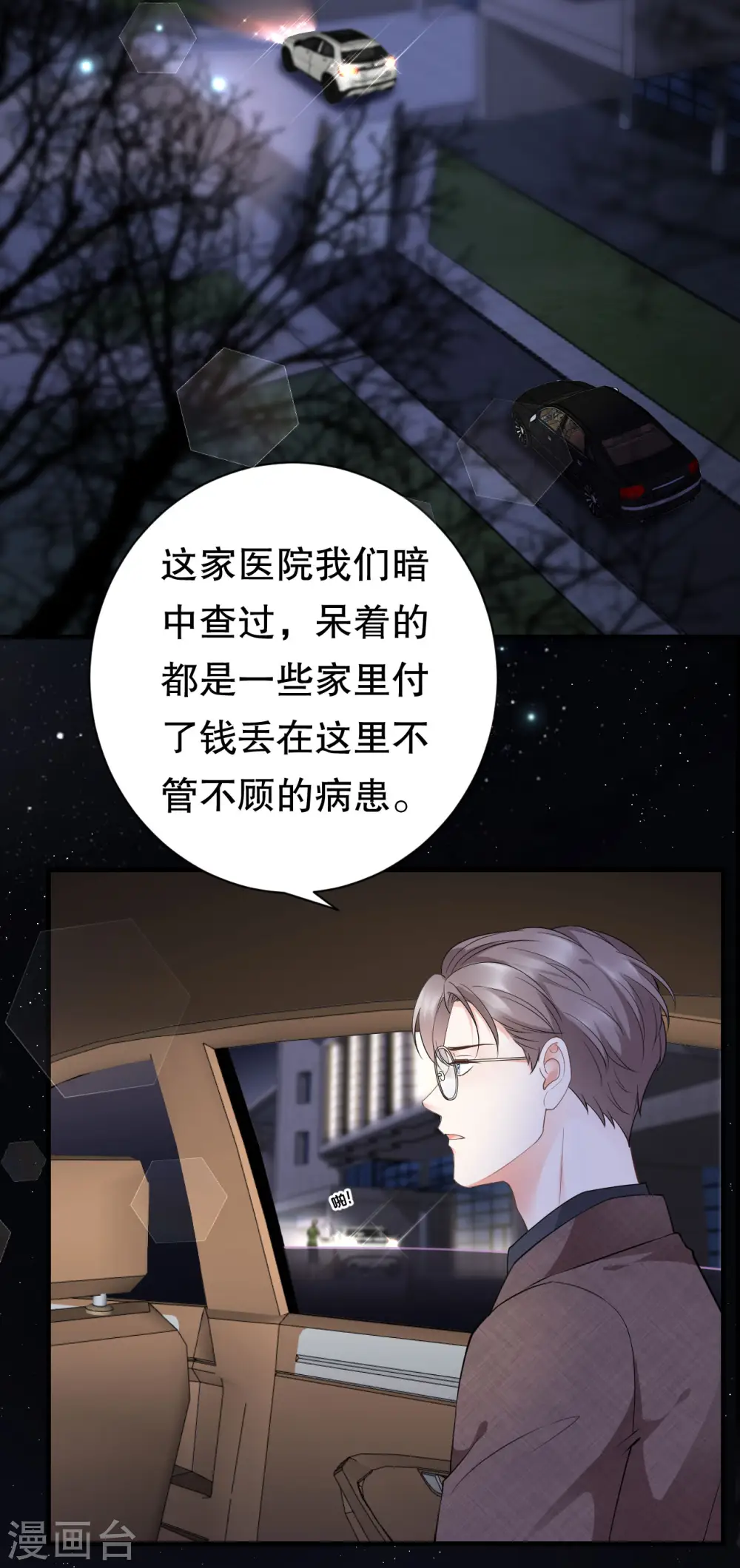 第25话 寻找薛婉 第38页