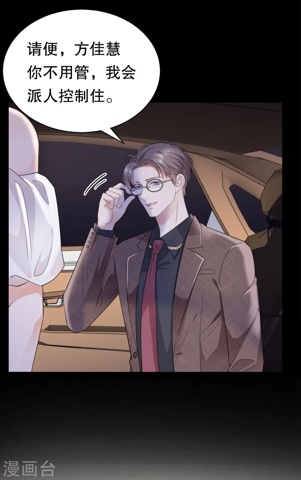 第25话 寻找薛婉 第42页