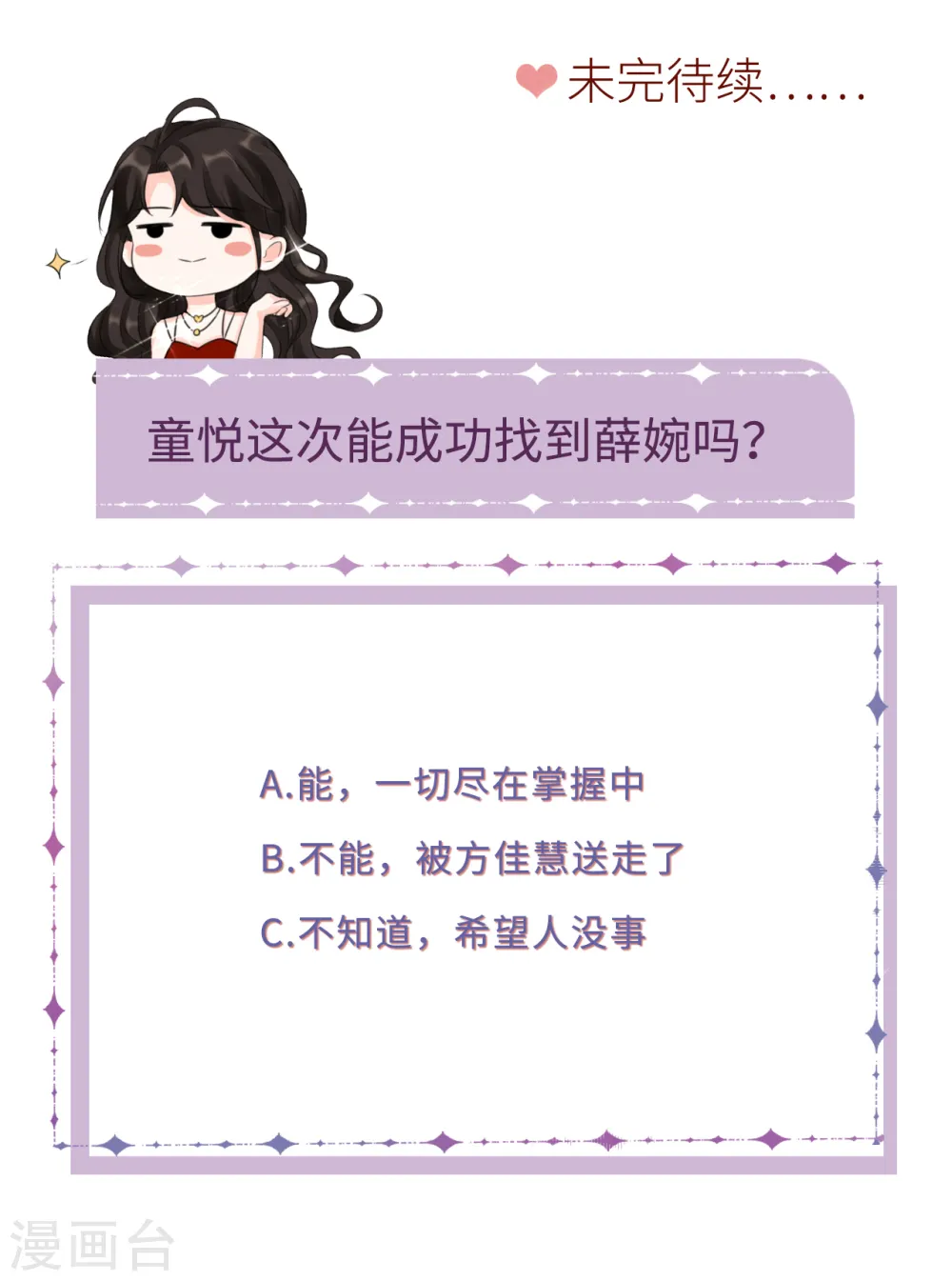 第25话 寻找薛婉 第46页