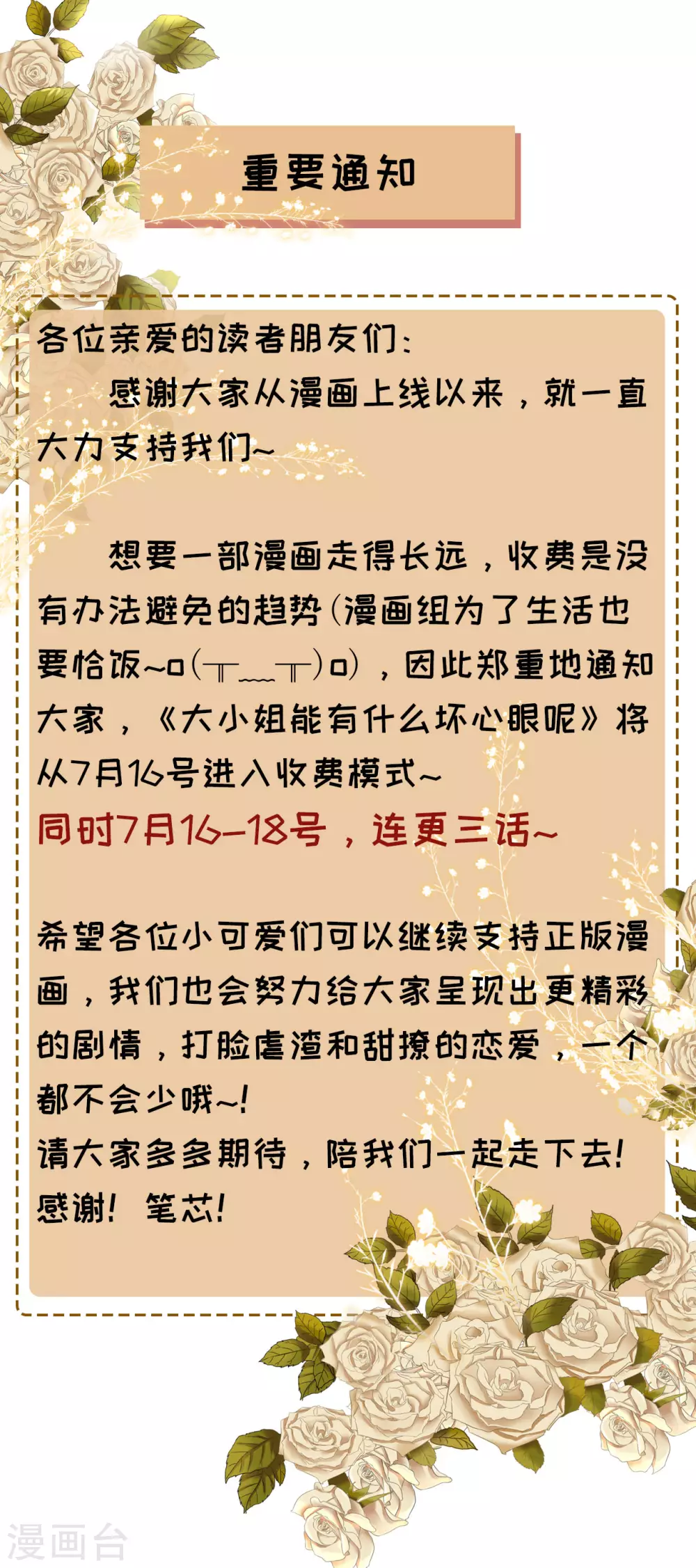 收费通知 第1页