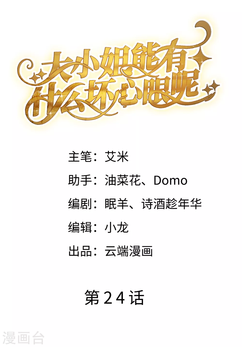 第24话 再次激怒 第2页