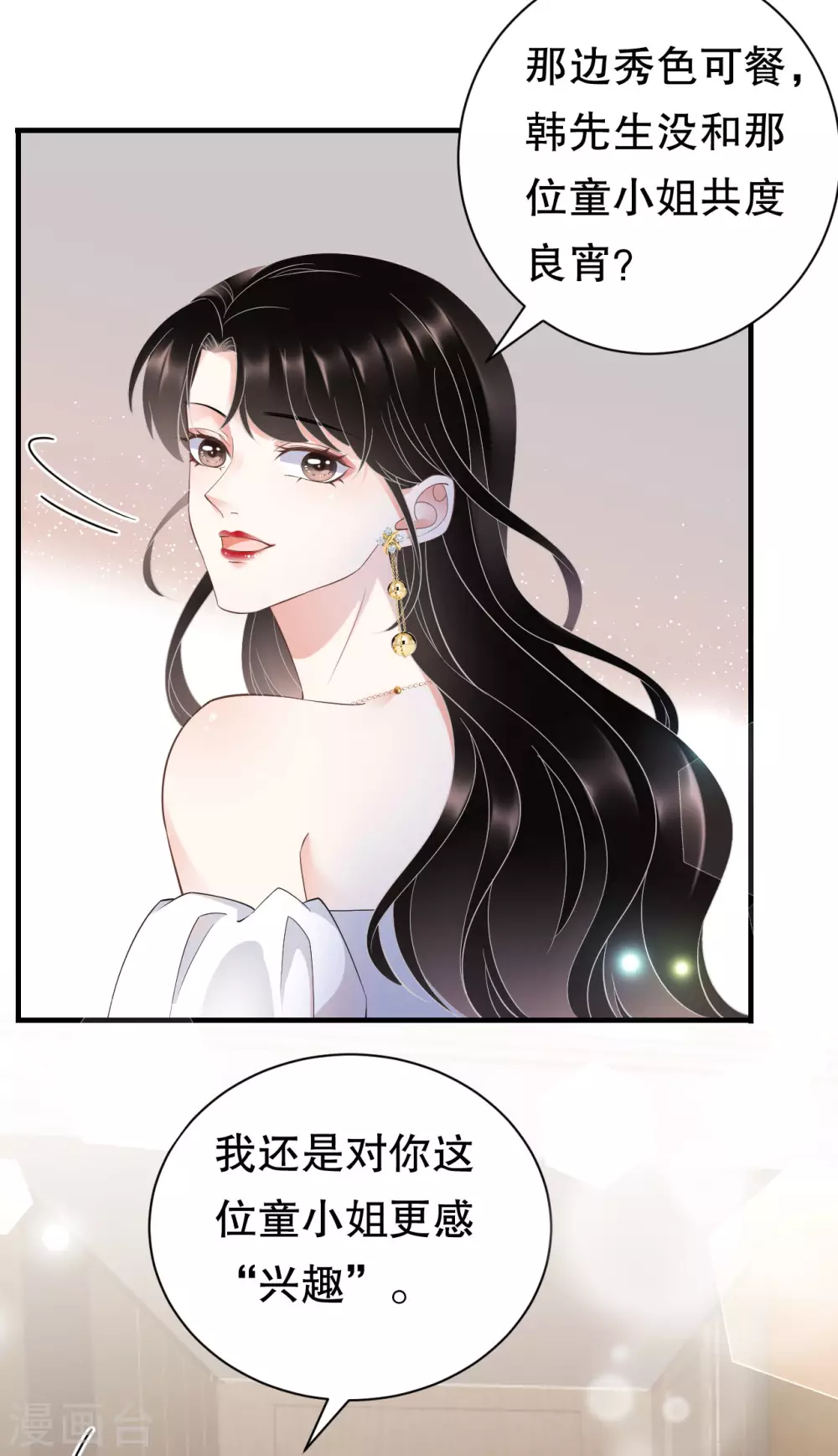 第24话 再次激怒 第15页
