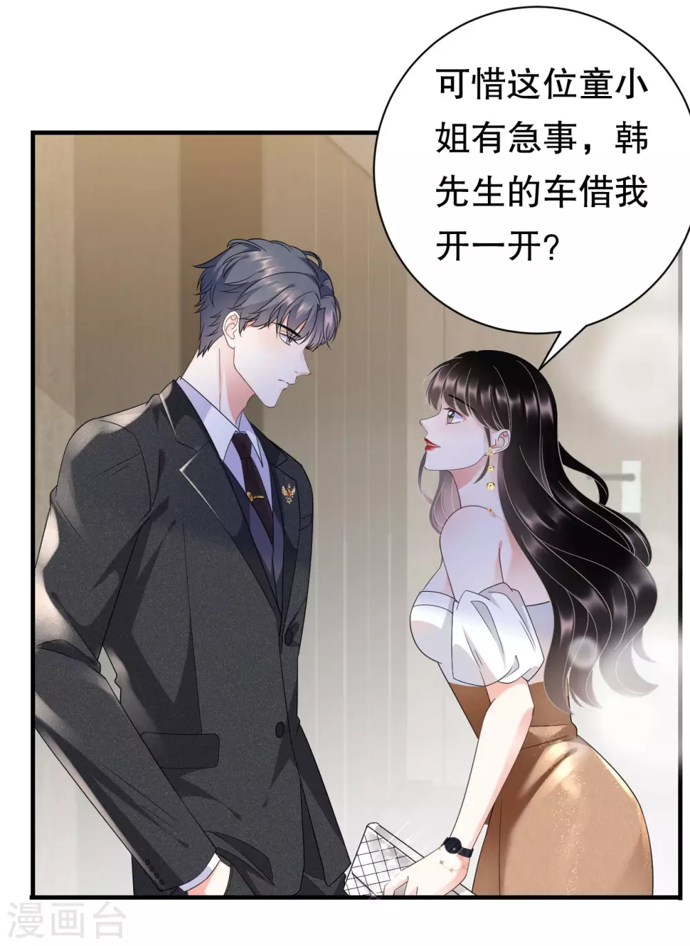 第24话 再次激怒 第17页