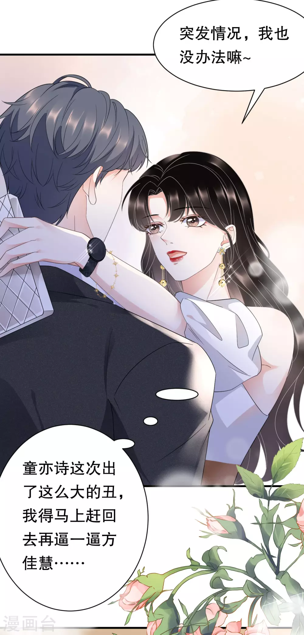 第24话 再次激怒 第19页