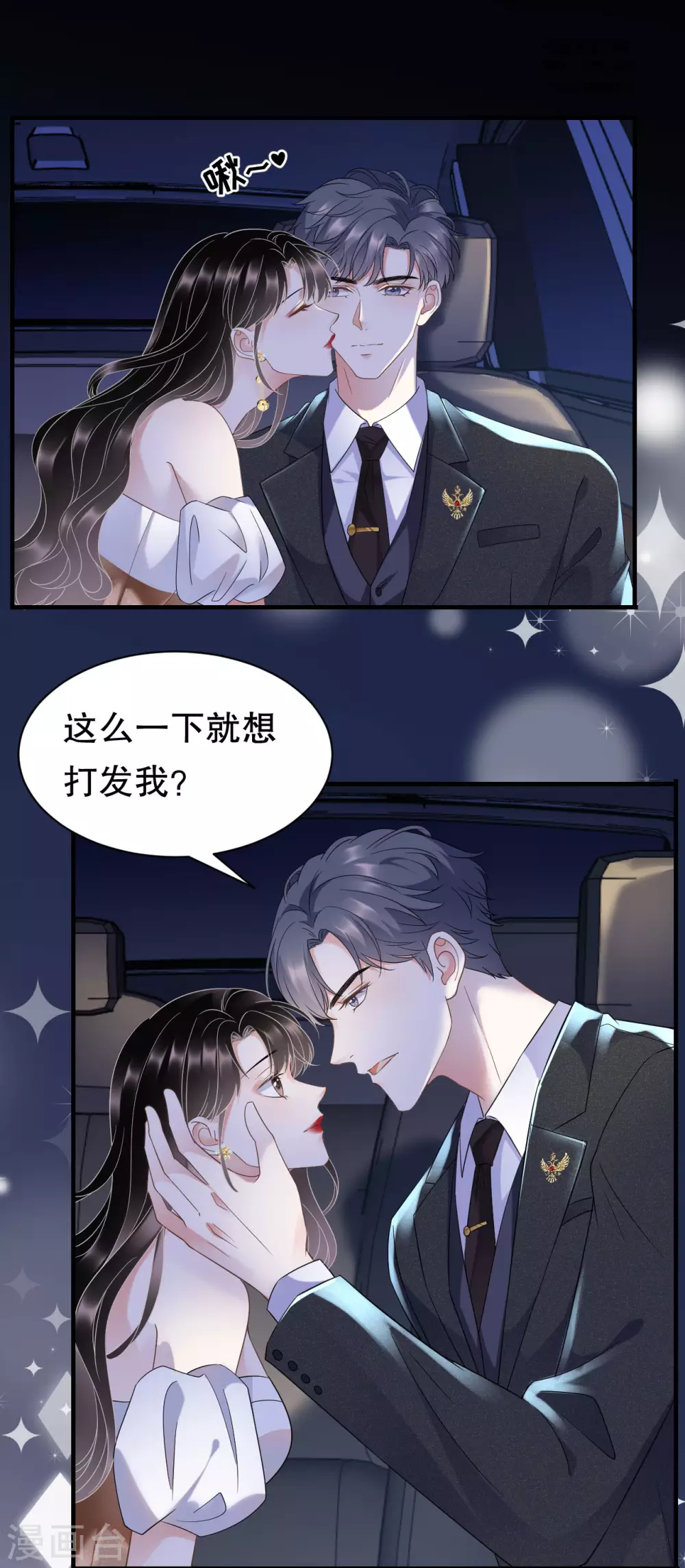 第24话 再次激怒 第24页
