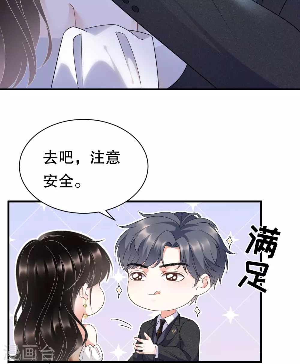 第24话 再次激怒 第26页