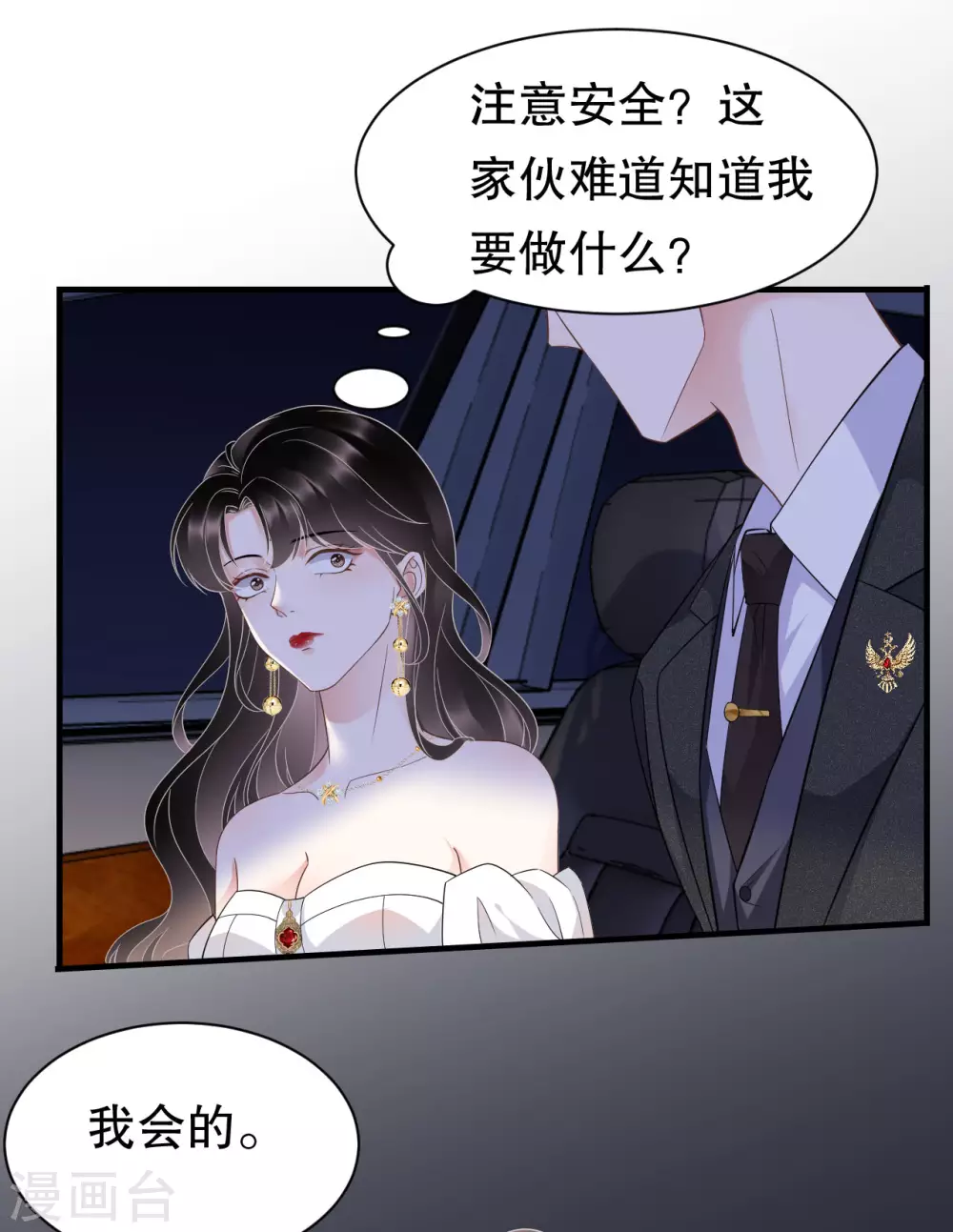第24话 再次激怒 第27页