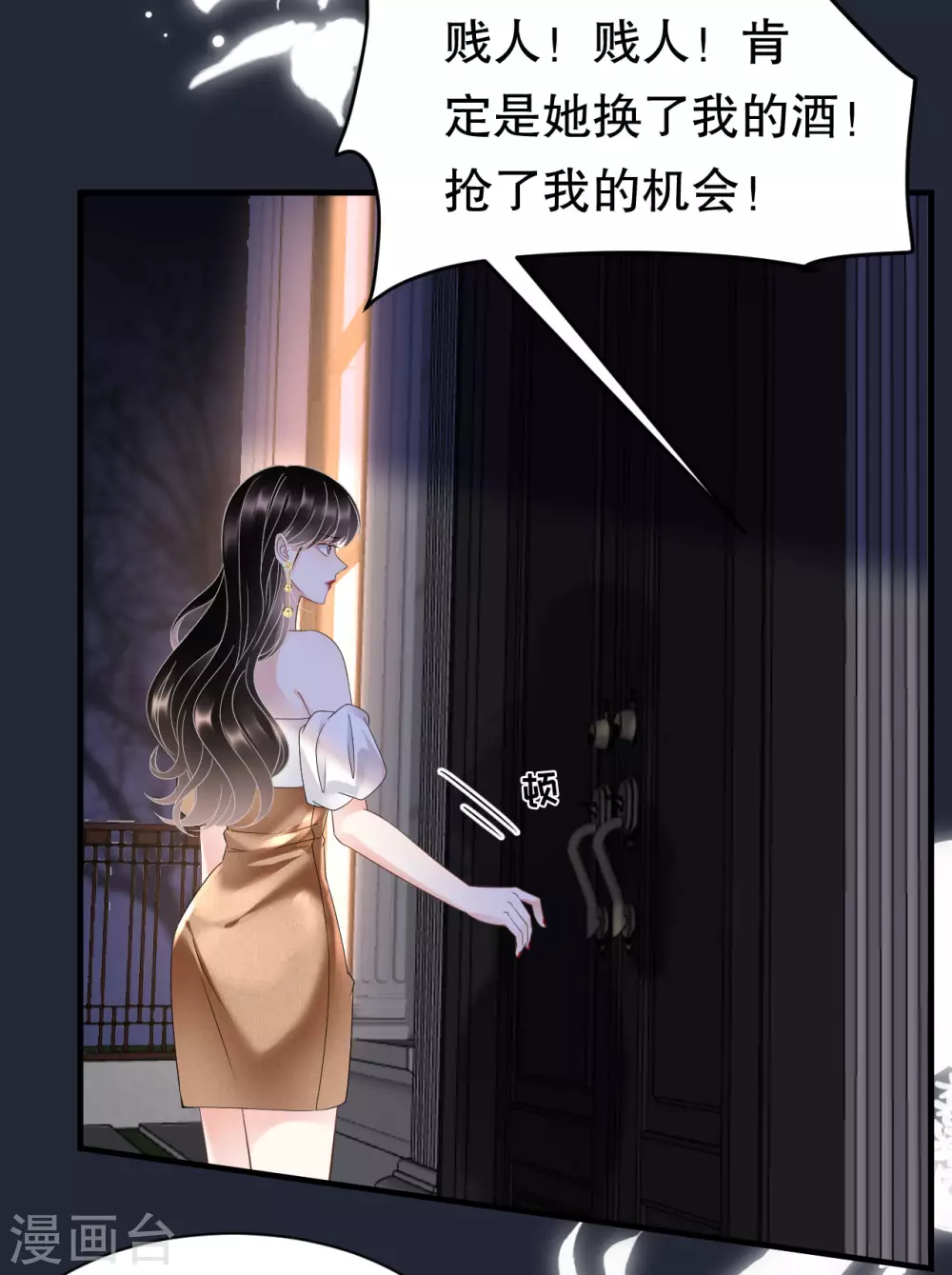 第24话 再次激怒 第30页
