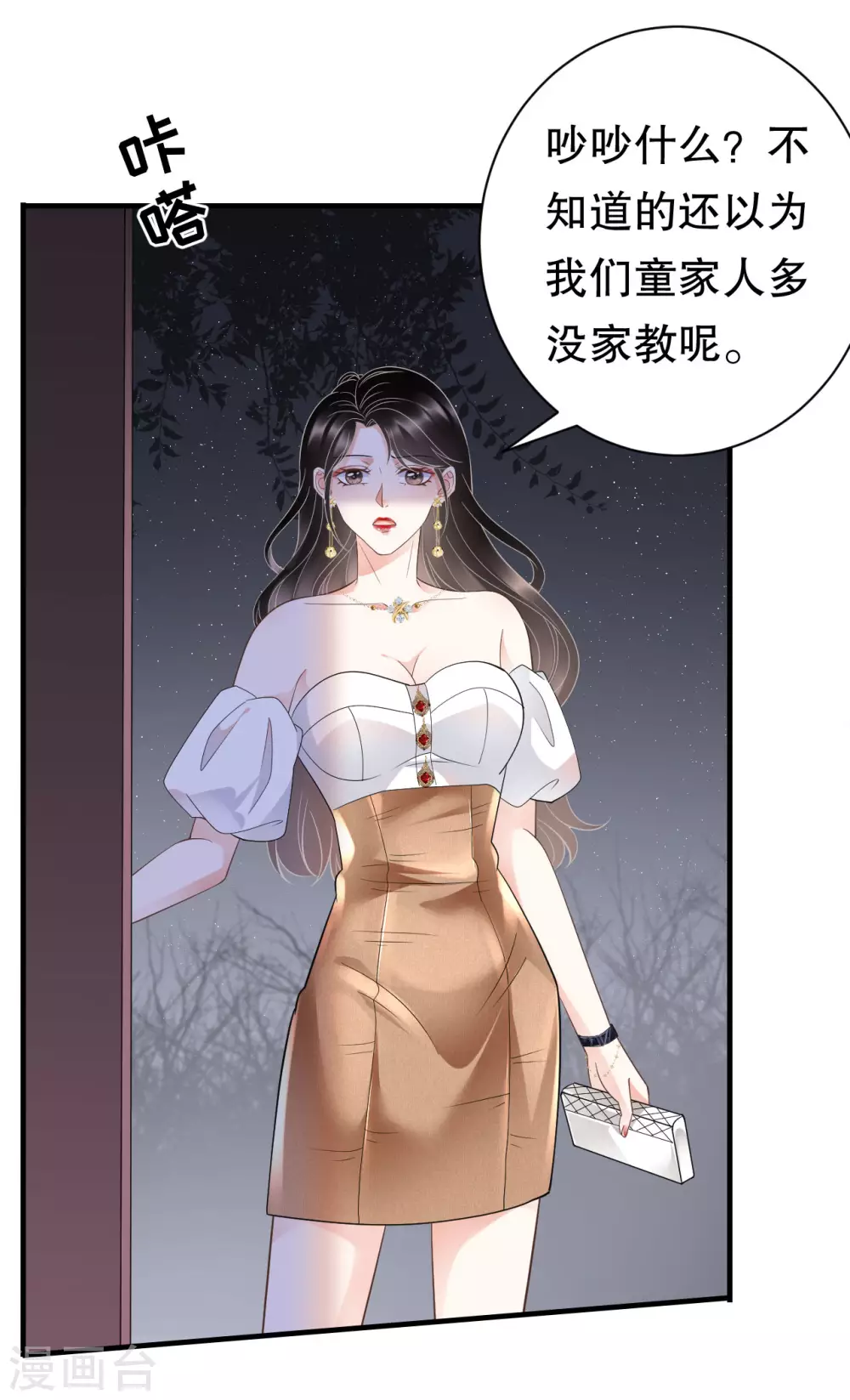 第24话 再次激怒 第32页