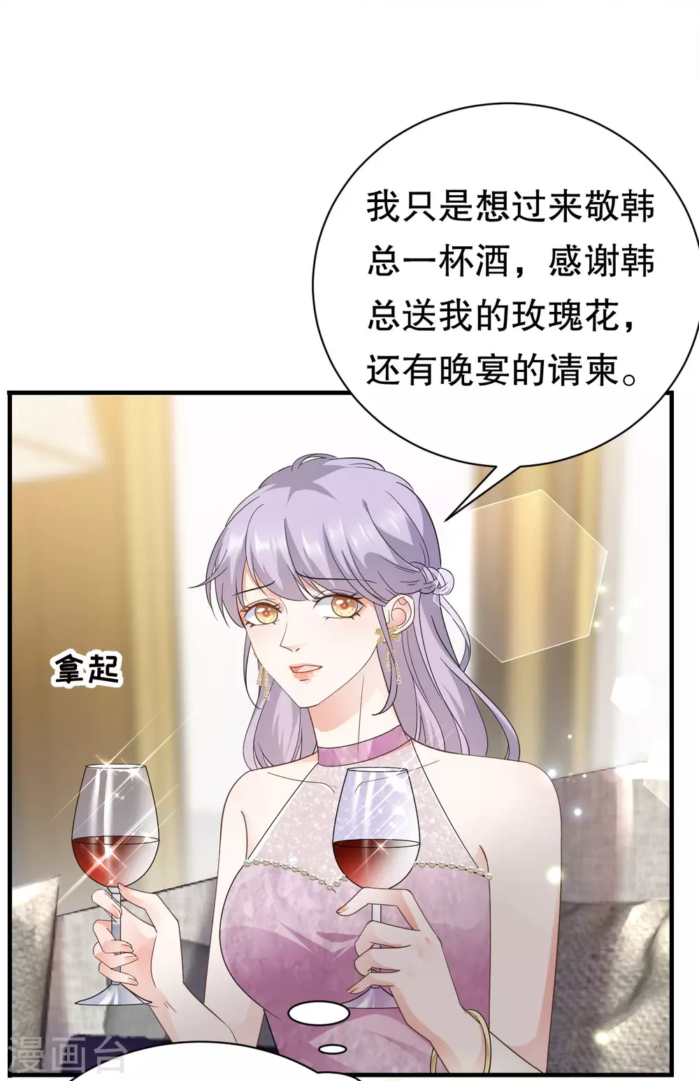 第23话 作茧自缚 第3页
