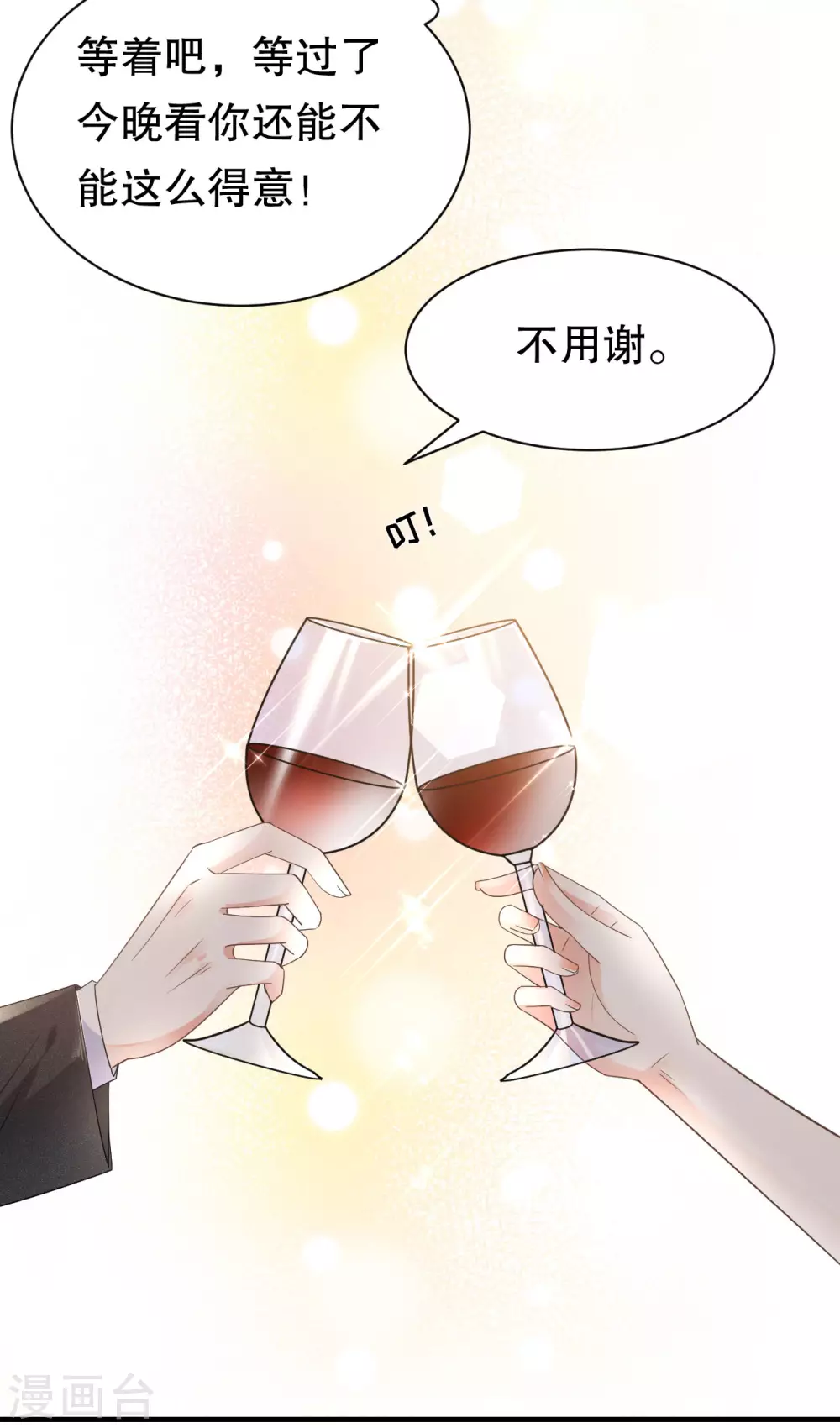 第23话 作茧自缚 第4页