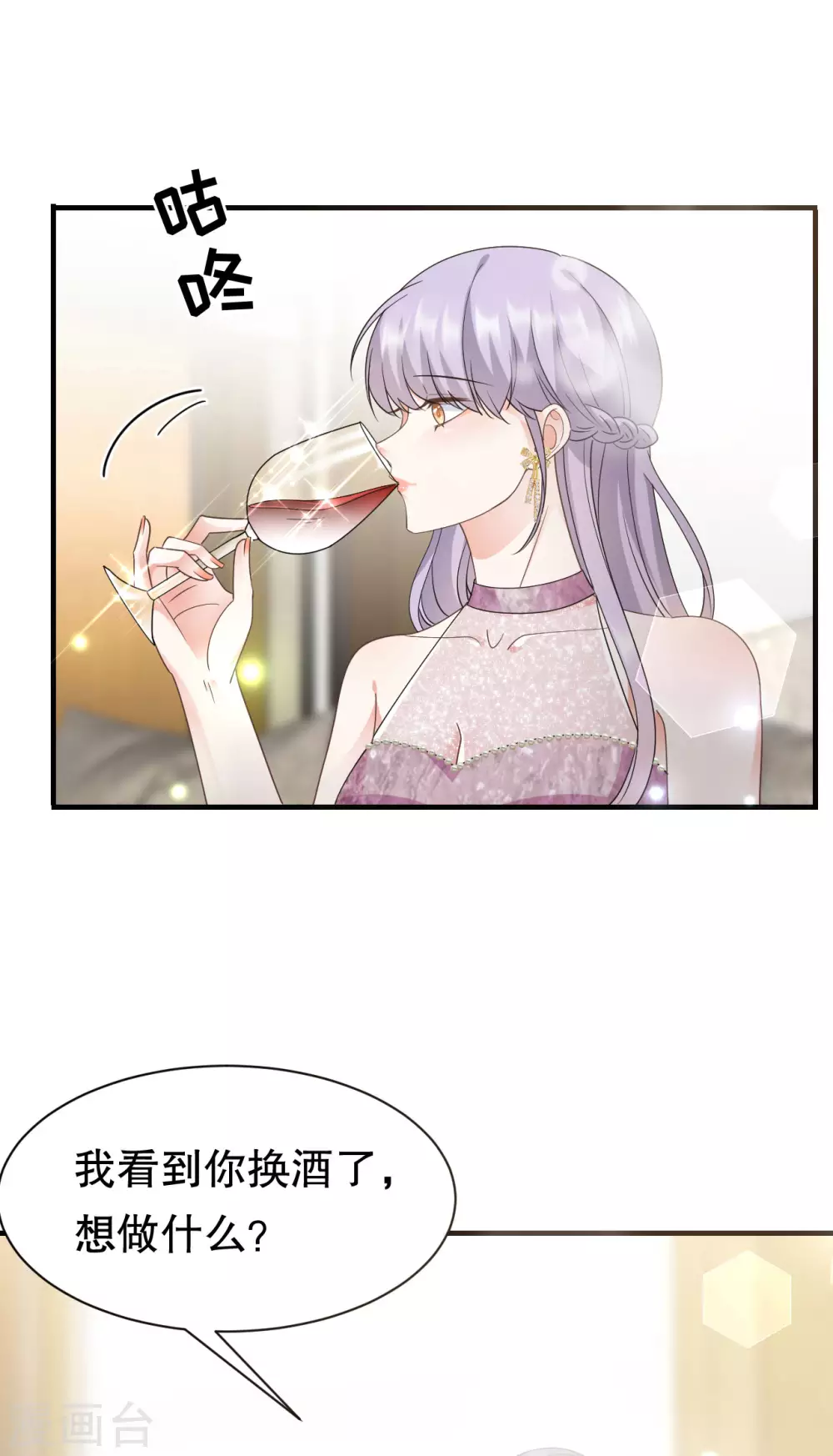 第23话 作茧自缚 第5页