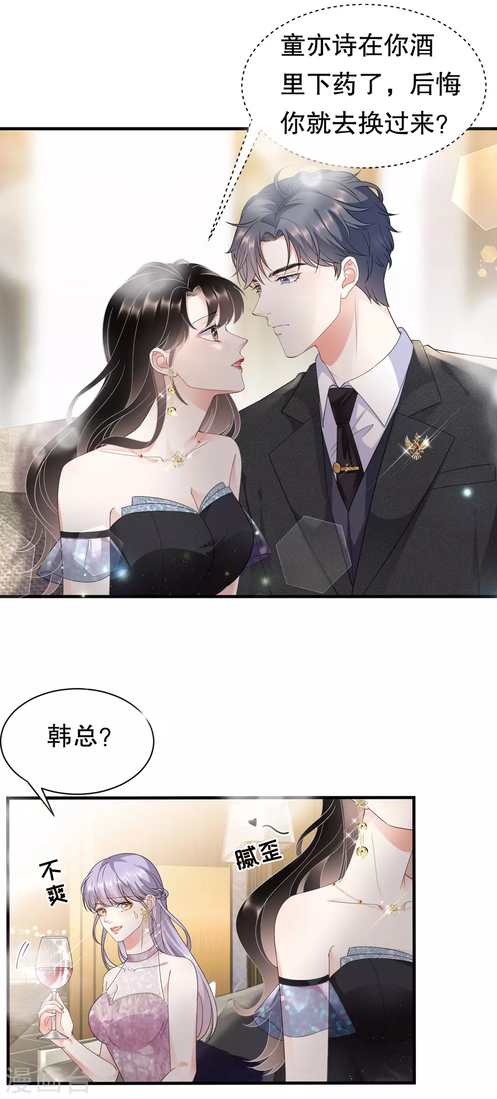 第23话 作茧自缚 第7页