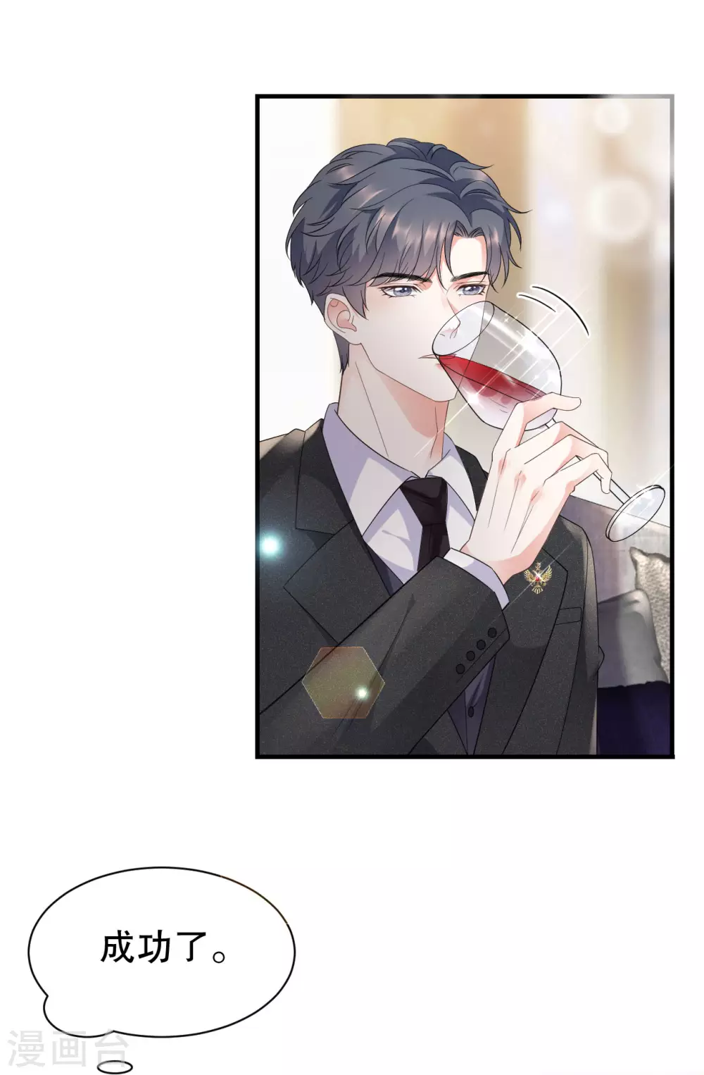 第23话 作茧自缚 第8页