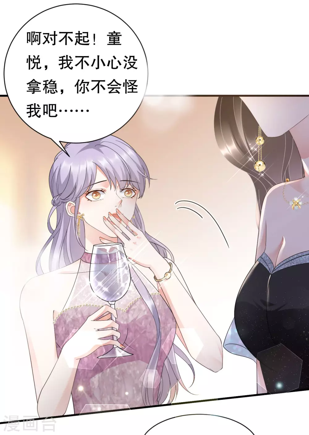 第23话 作茧自缚 第11页