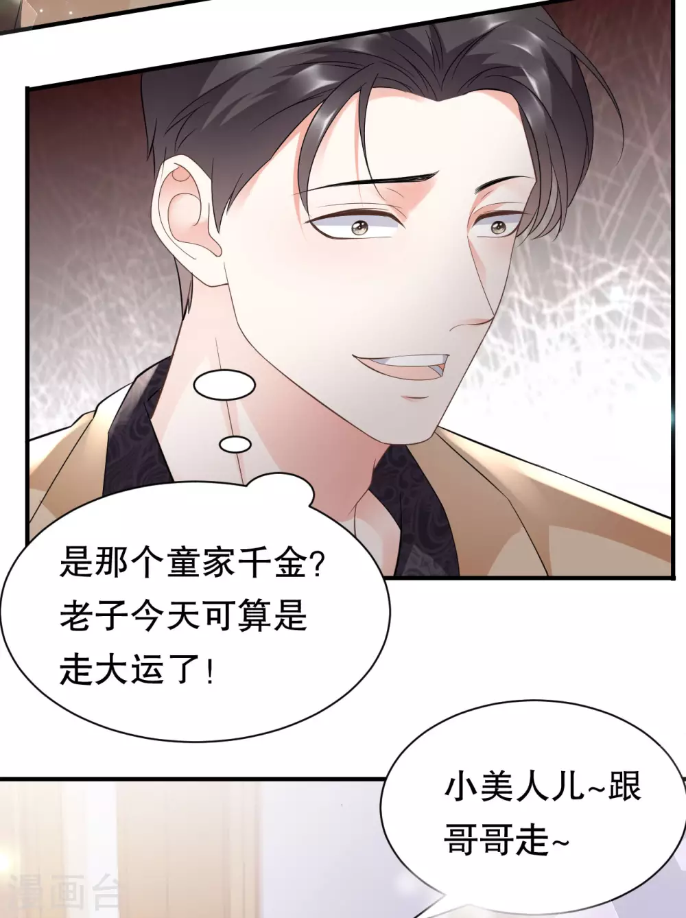 第23话 作茧自缚 第22页