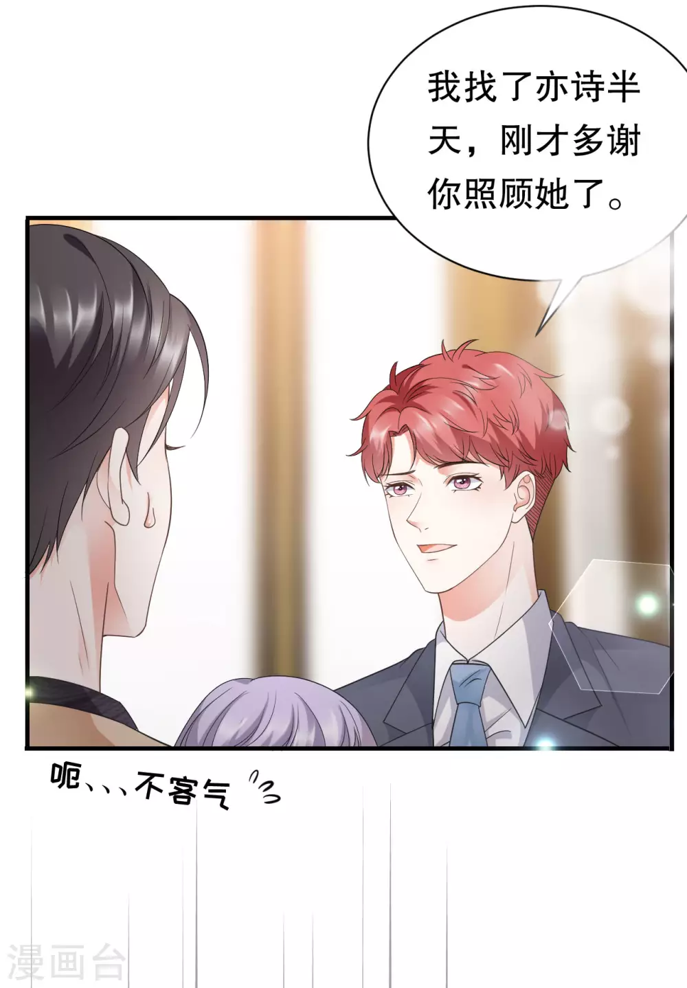 第23话 作茧自缚 第27页