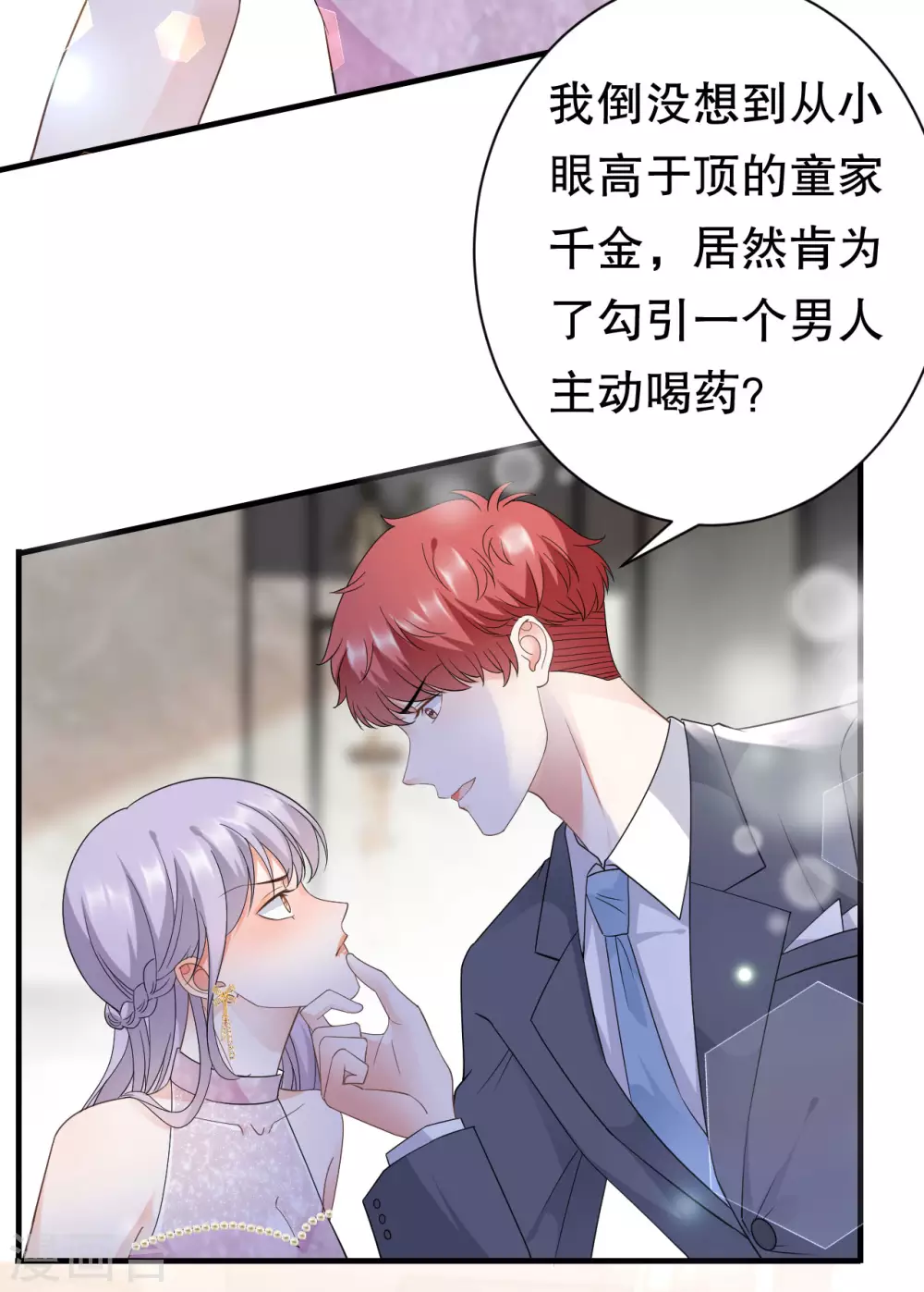 第23话 作茧自缚 第36页