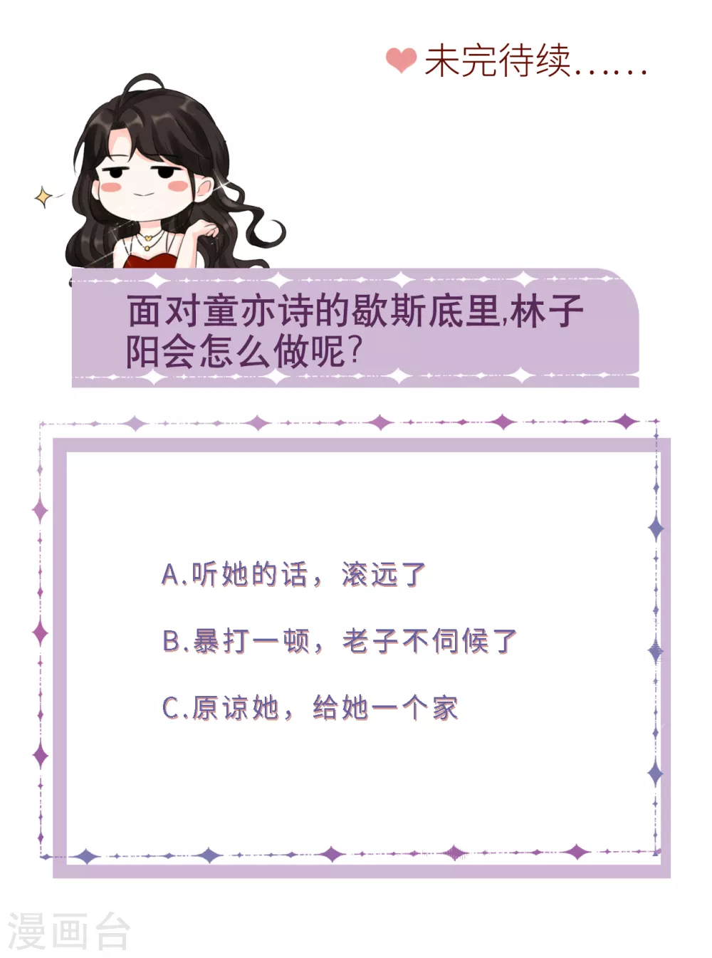 第23话 作茧自缚 第40页