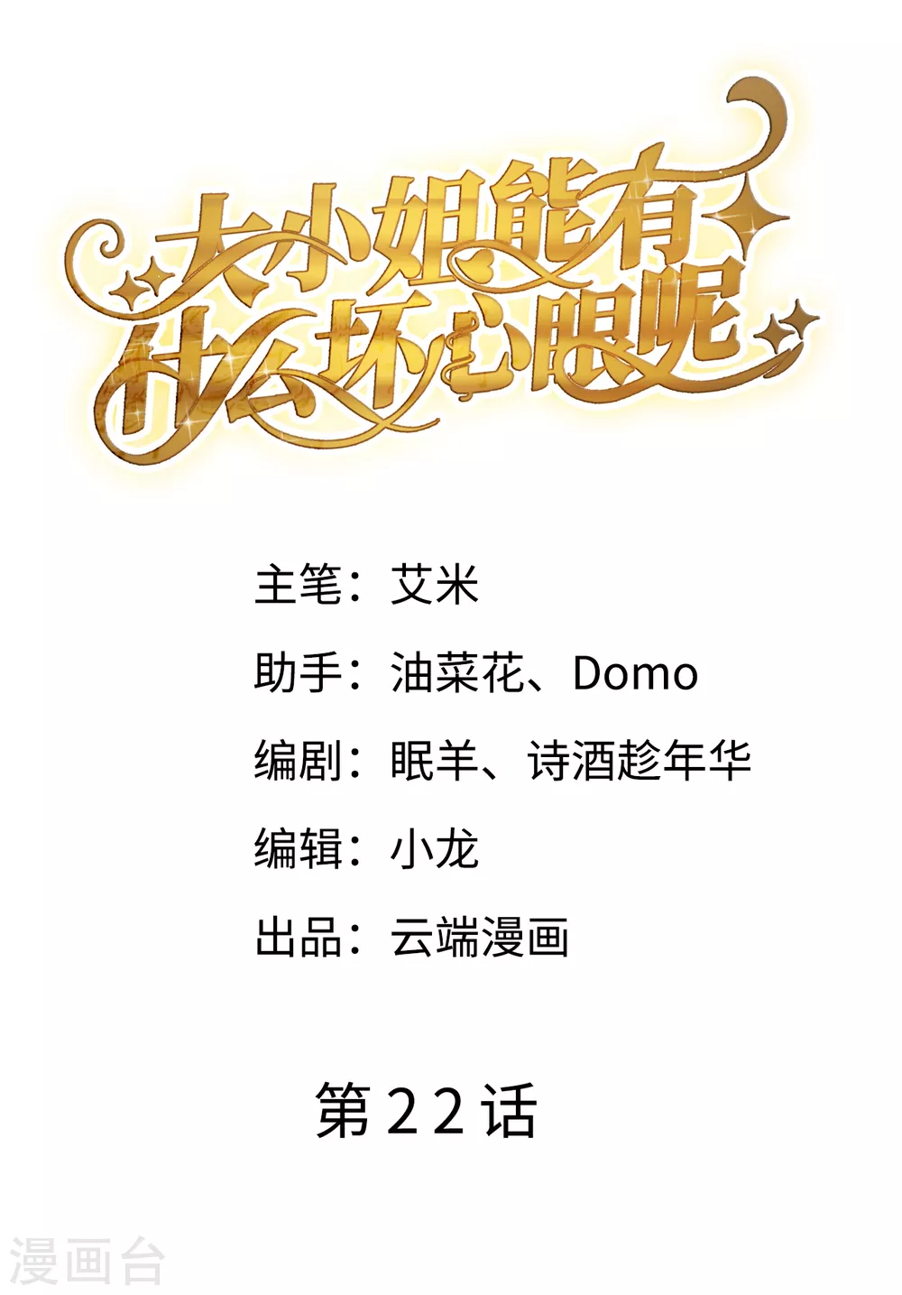 第22话 宴会风波 第2页