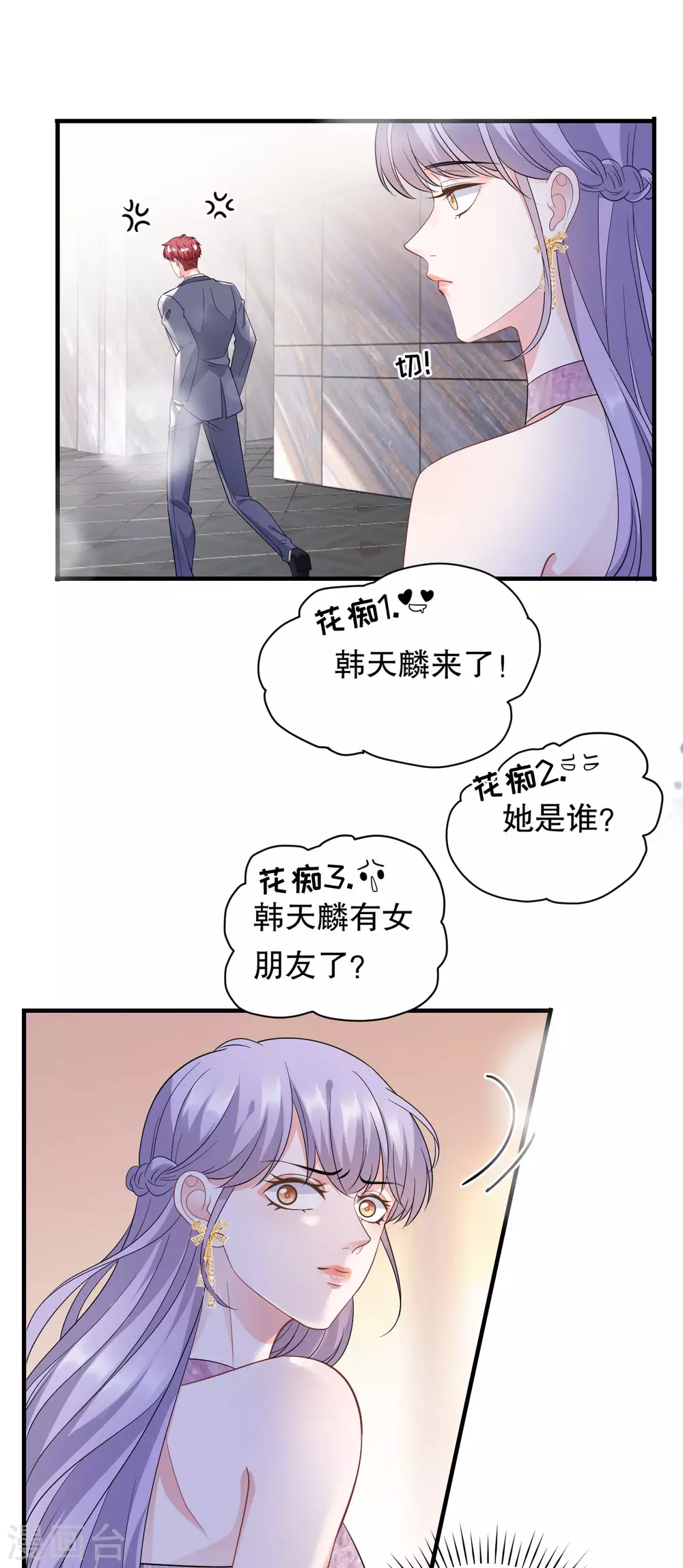 第22话 宴会风波 第13页