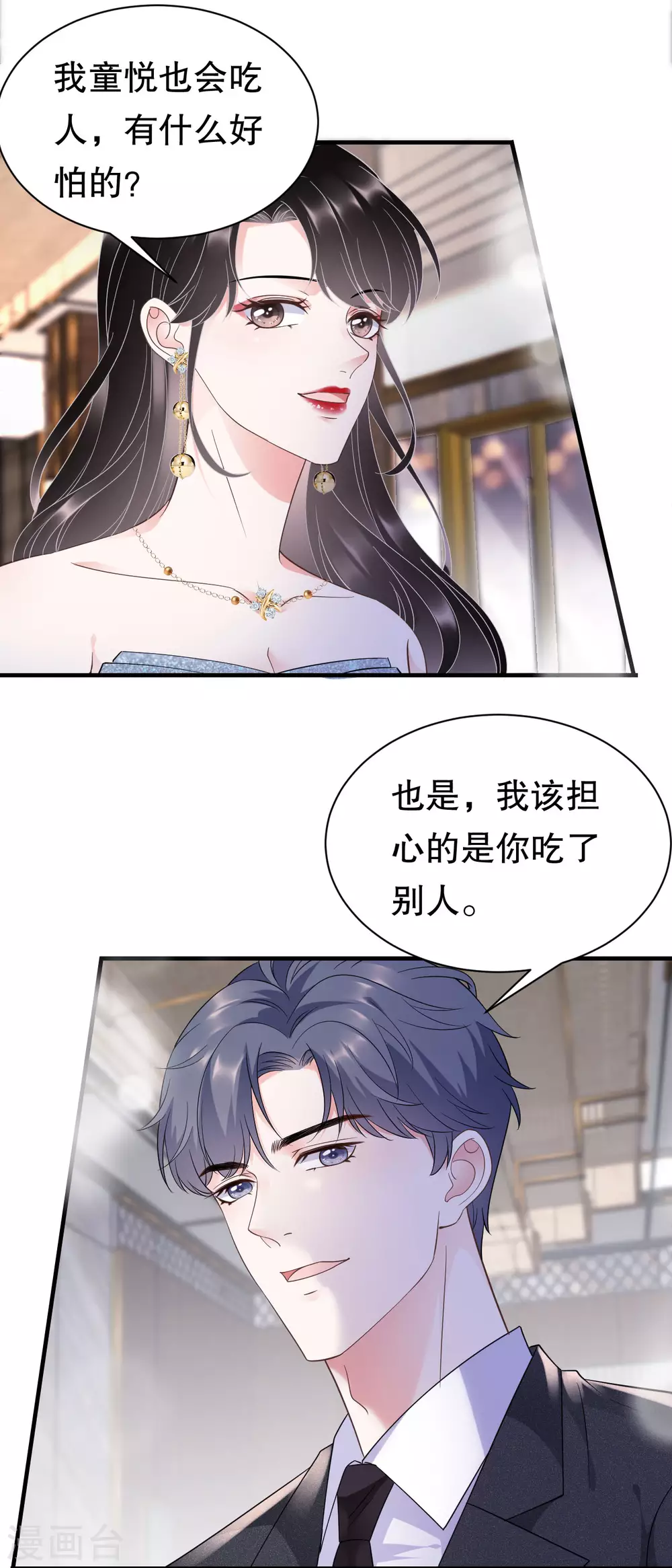 第22话 宴会风波 第18页