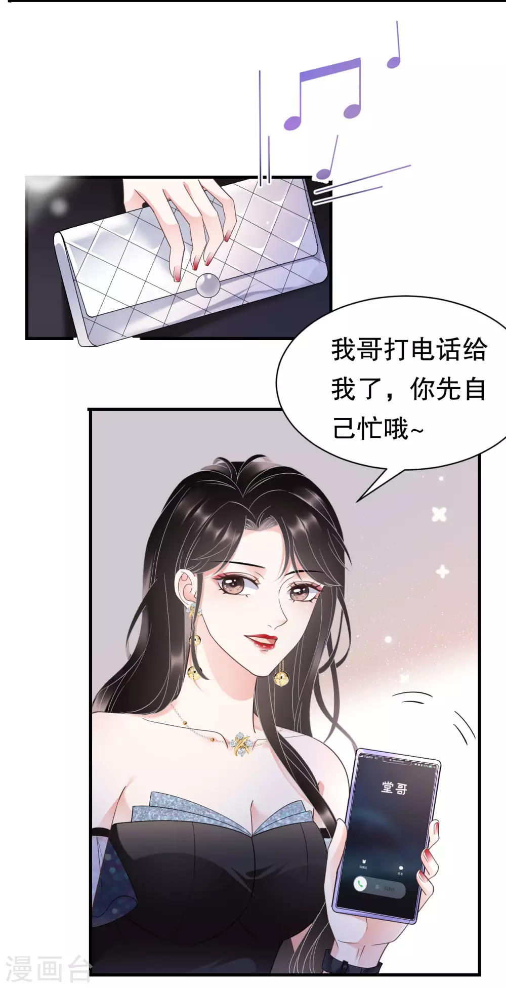 第22话 宴会风波 第19页