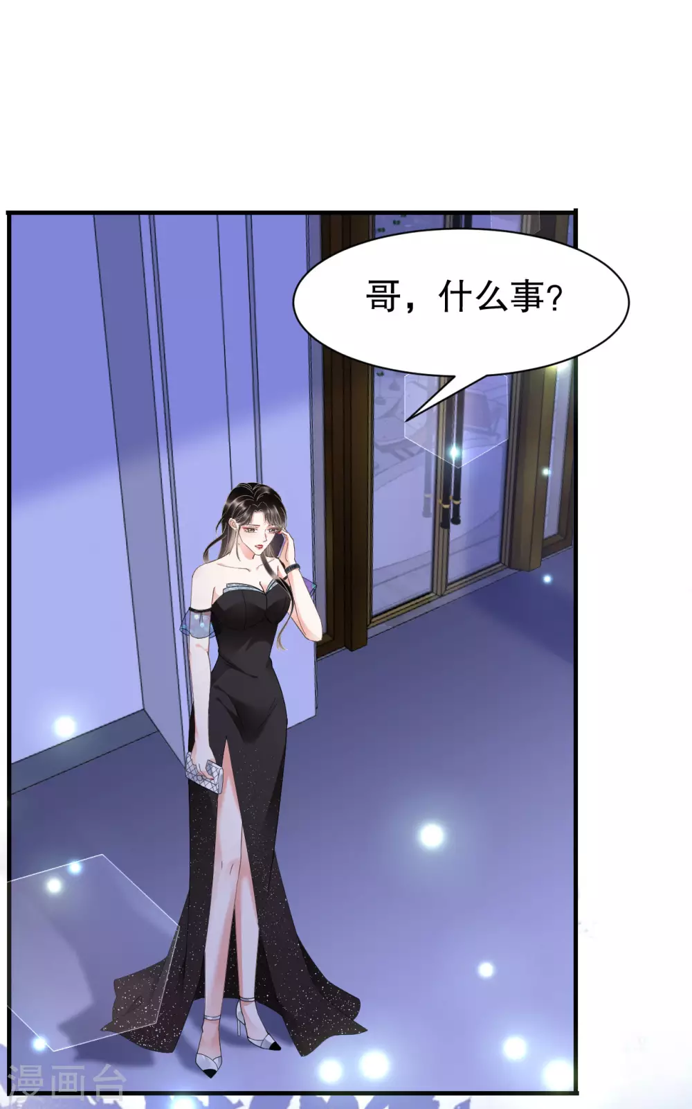 第22话 宴会风波 第21页