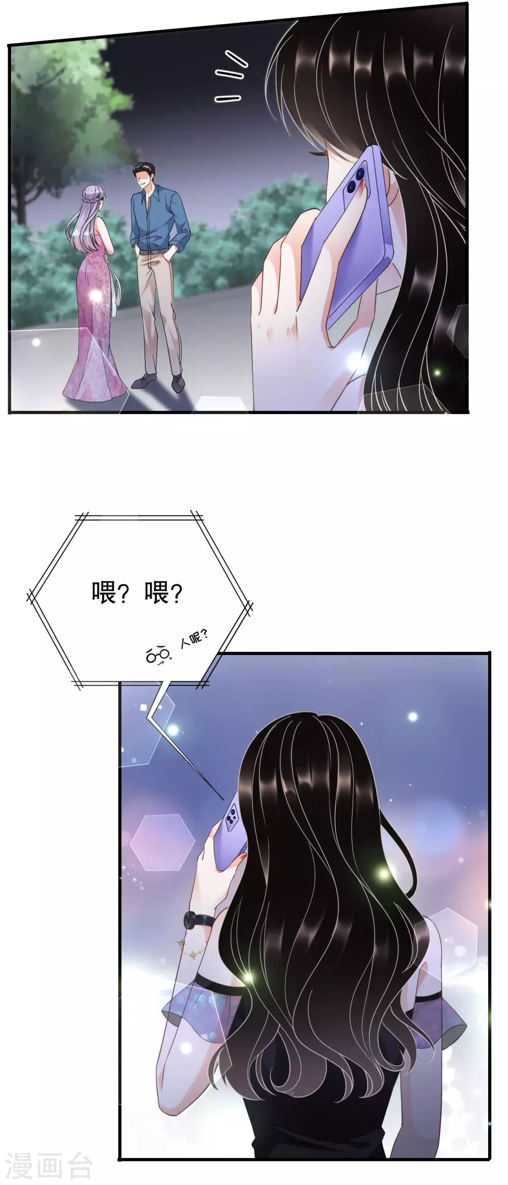 第22话 宴会风波 第24页