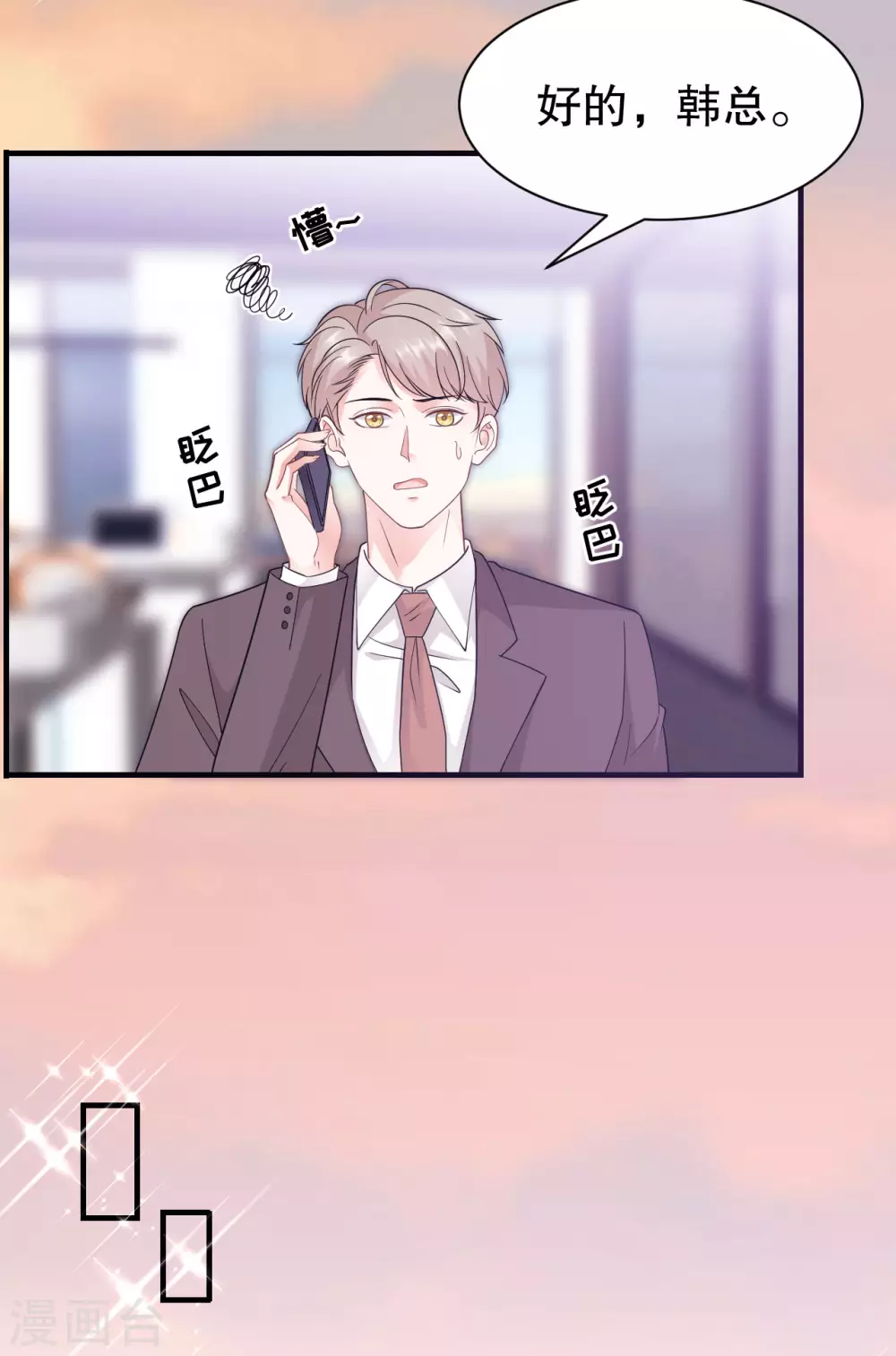 第21话 故意激怒方佳慧 第7页
