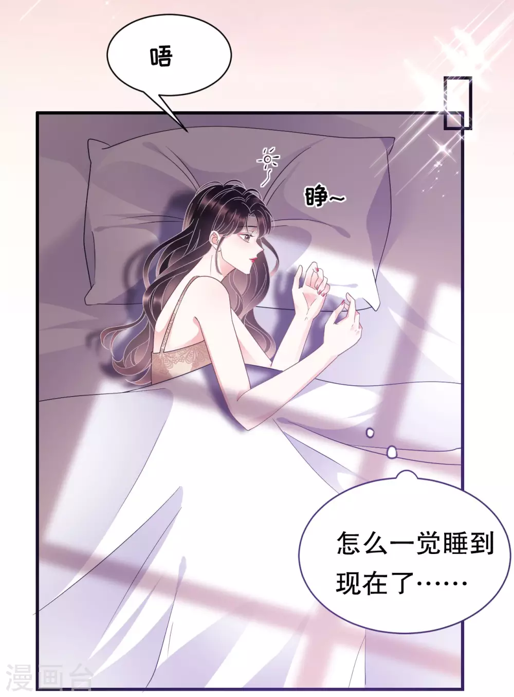 第21话 故意激怒方佳慧 第8页