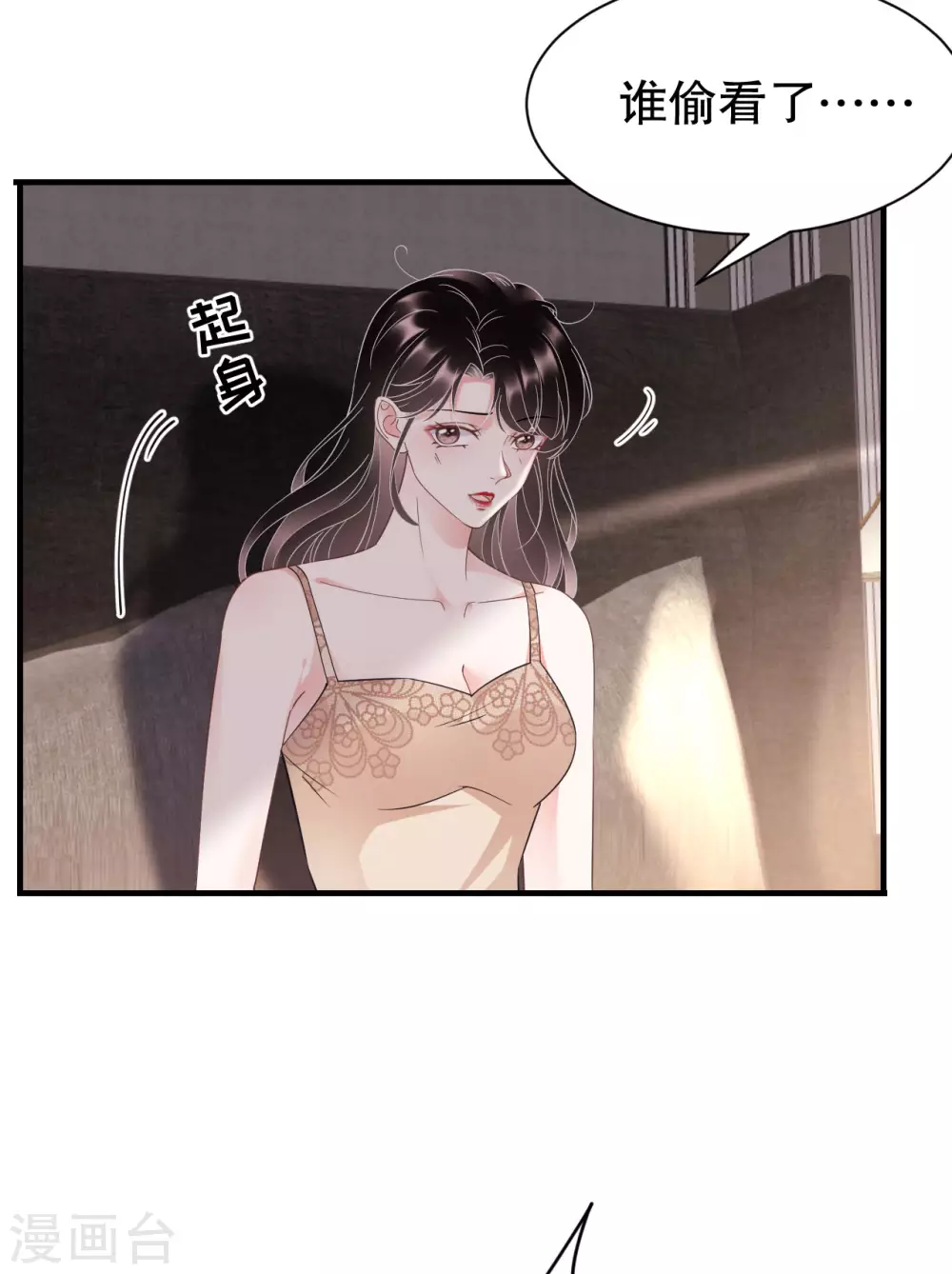 第21话 故意激怒方佳慧 第11页