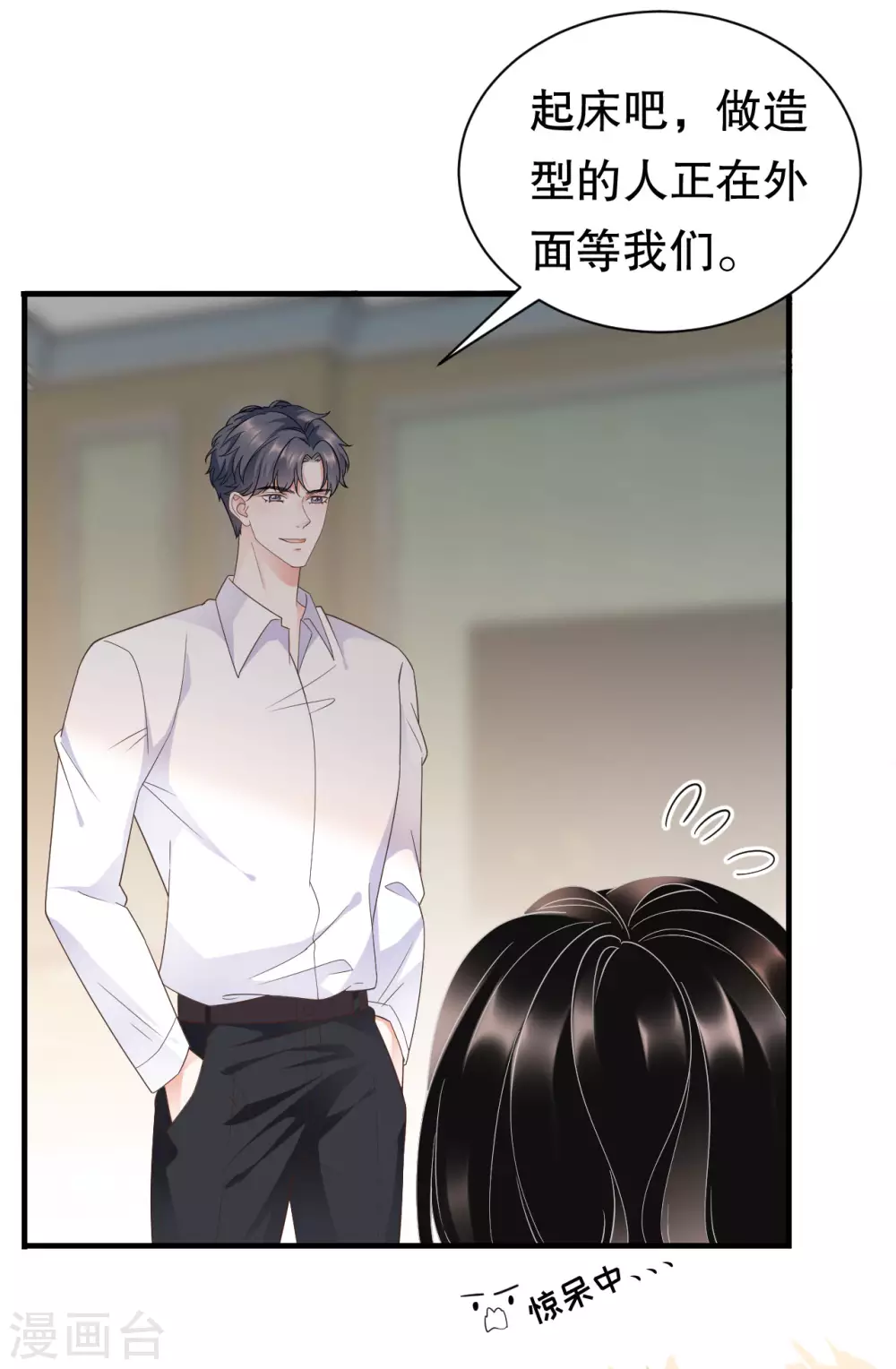 第21话 故意激怒方佳慧 第14页