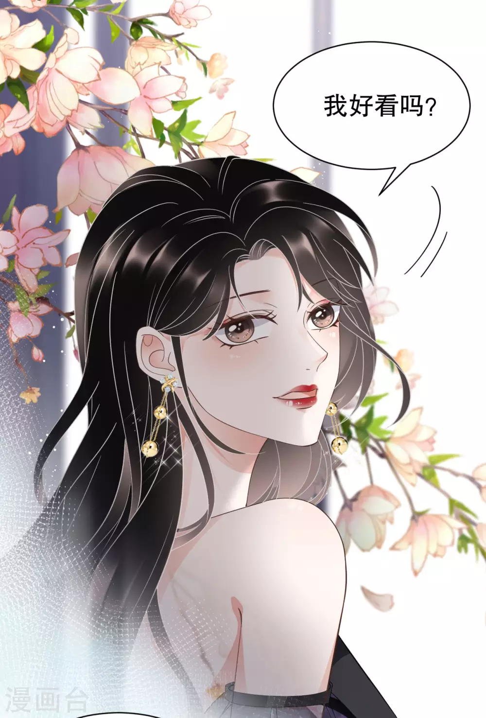 第21话 故意激怒方佳慧 第17页