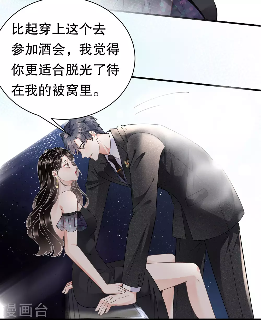 第21话 故意激怒方佳慧 第18页