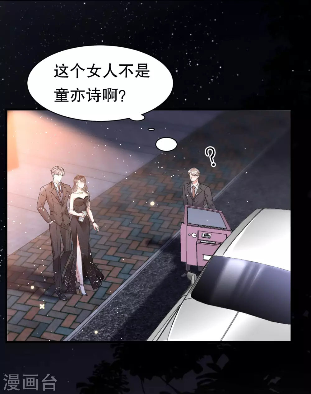 第21话 故意激怒方佳慧 第21页