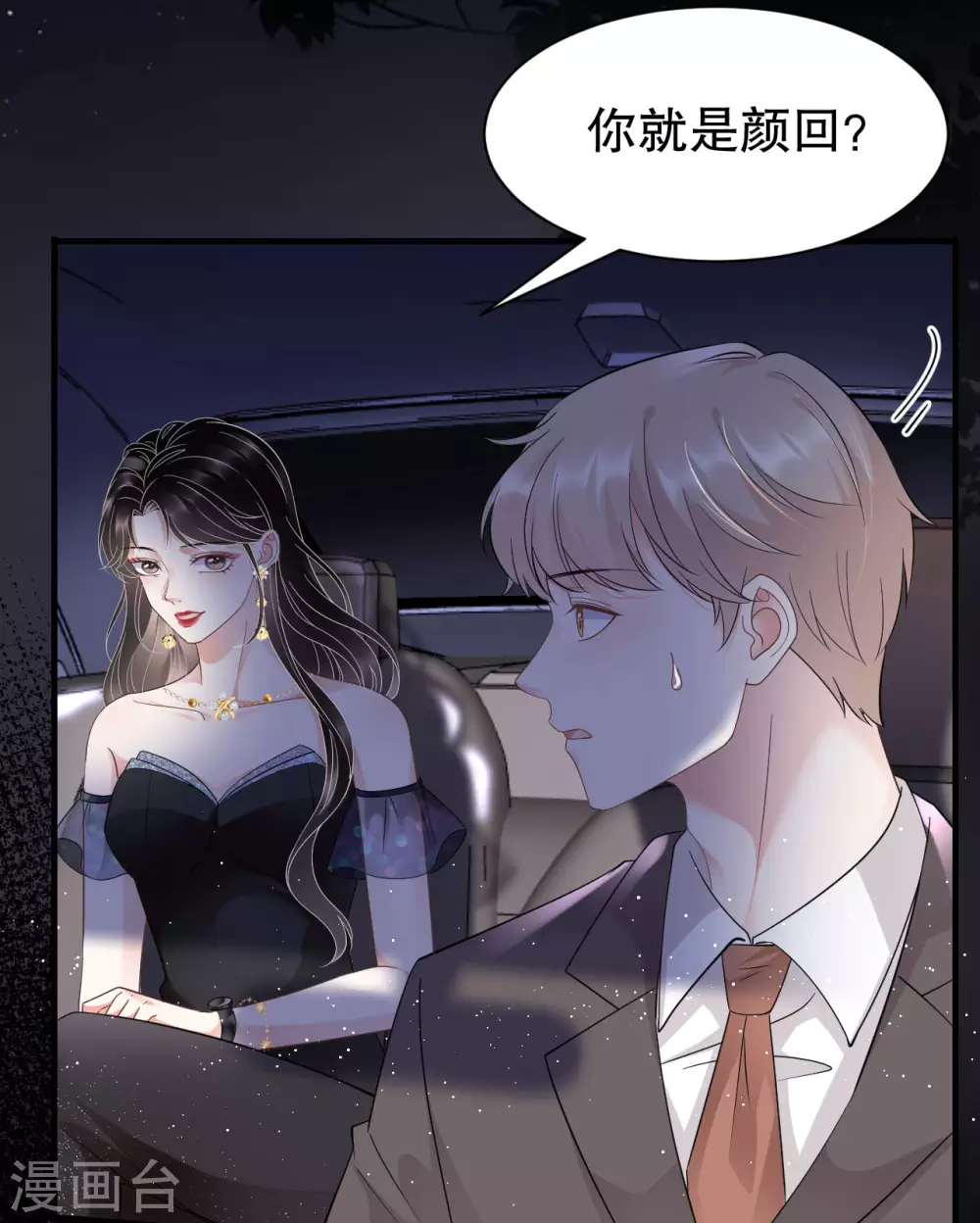 第21话 故意激怒方佳慧 第22页